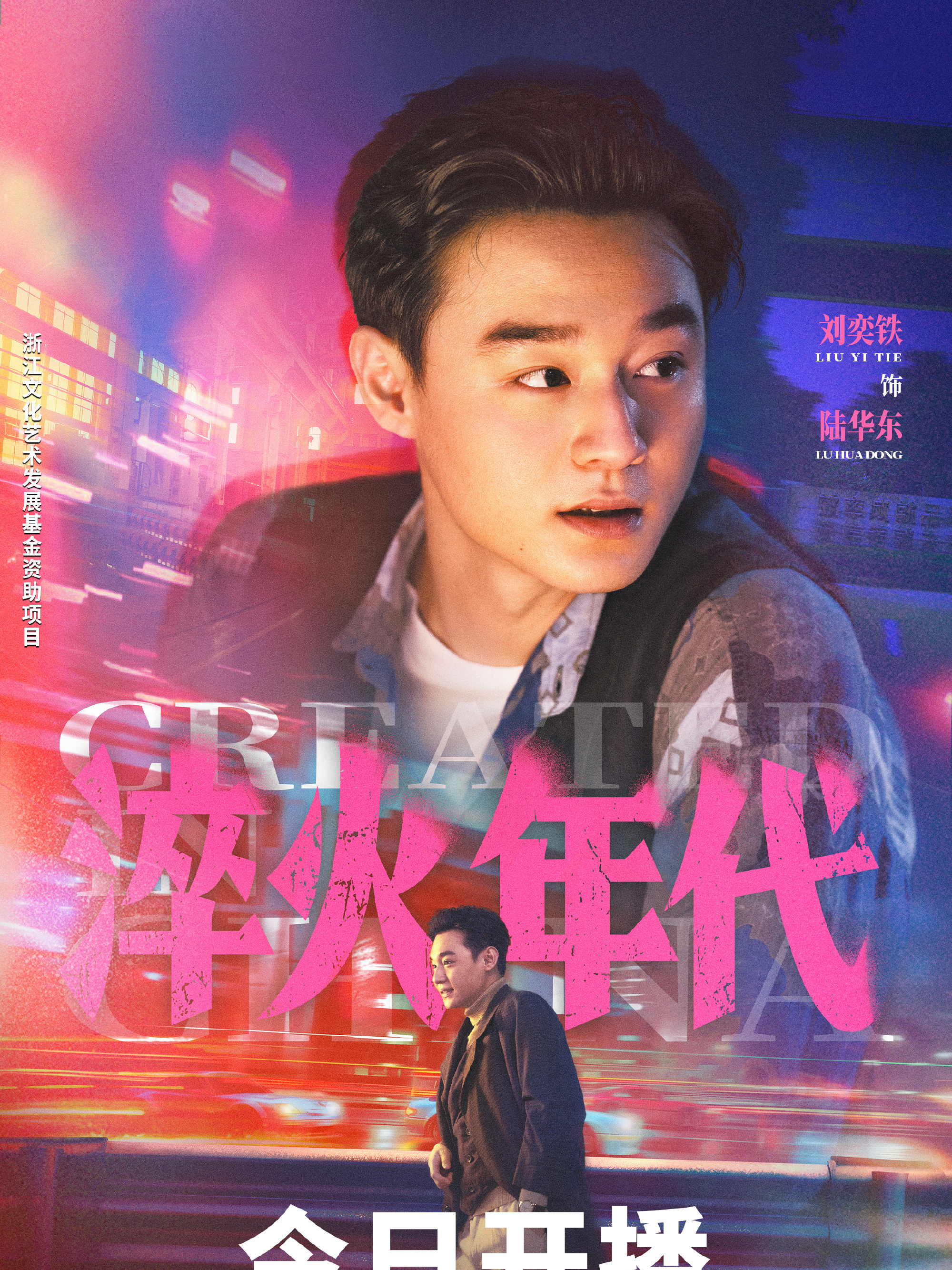 刘奕铁