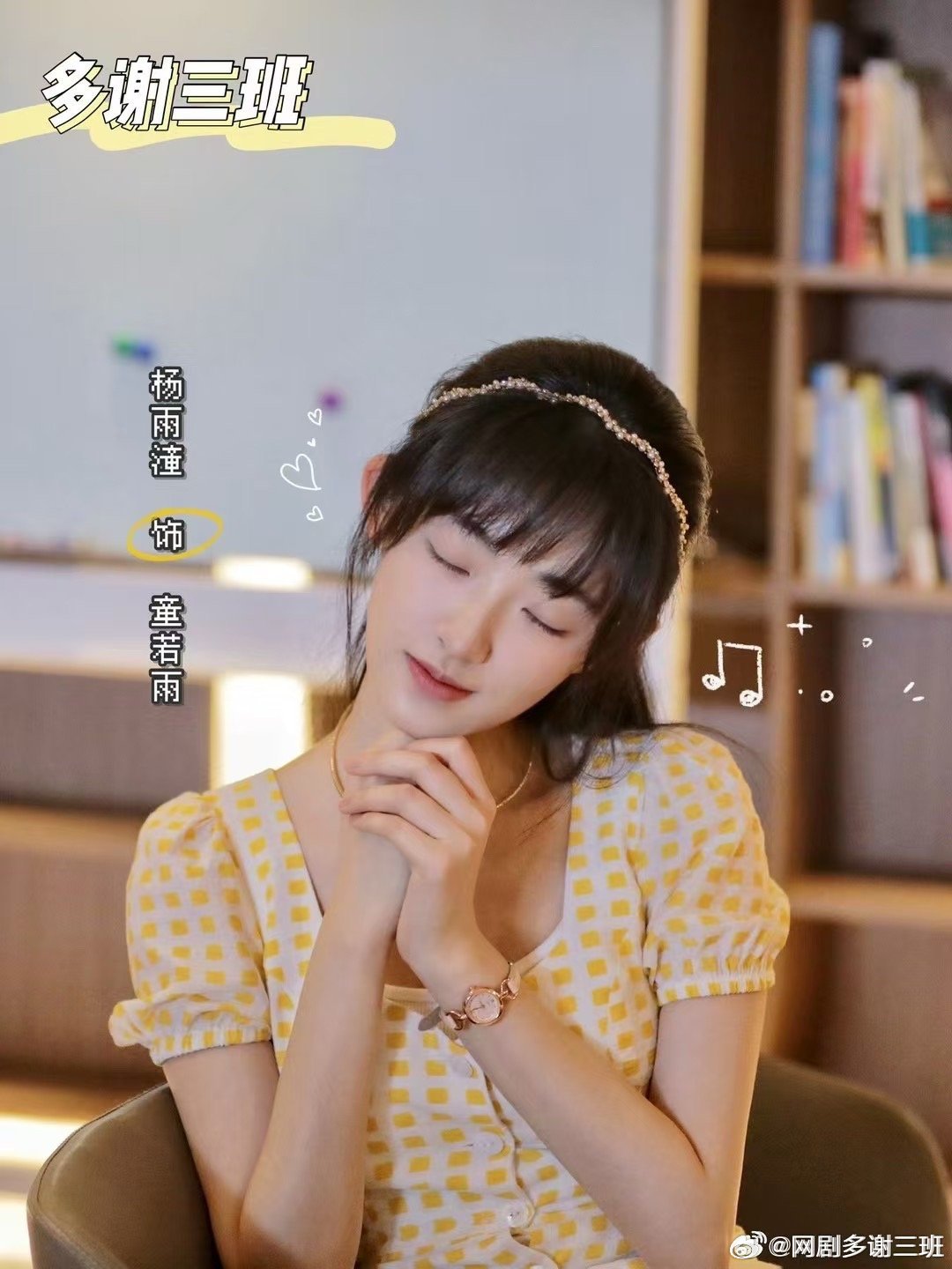 杨雨潼