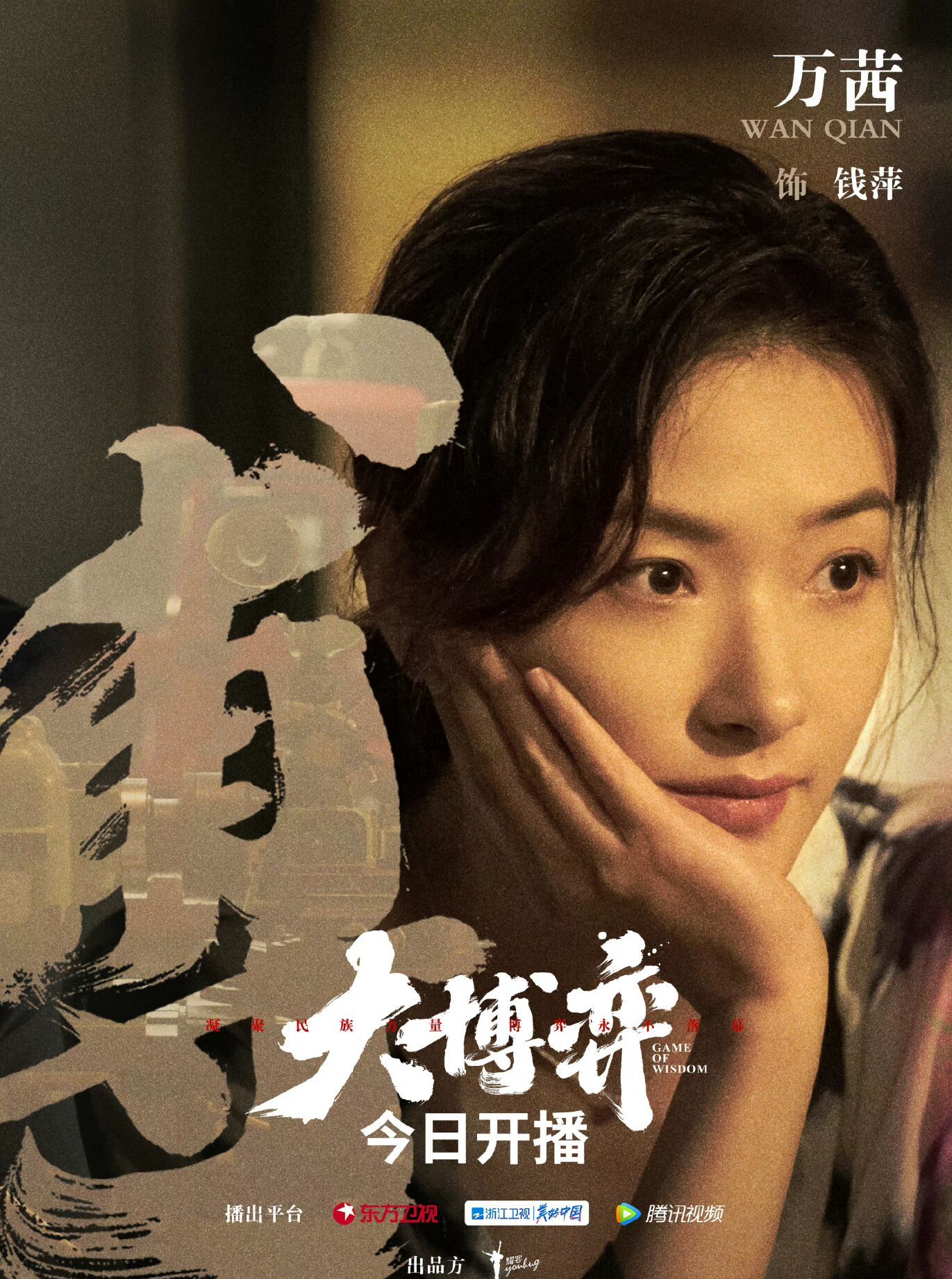 万茜