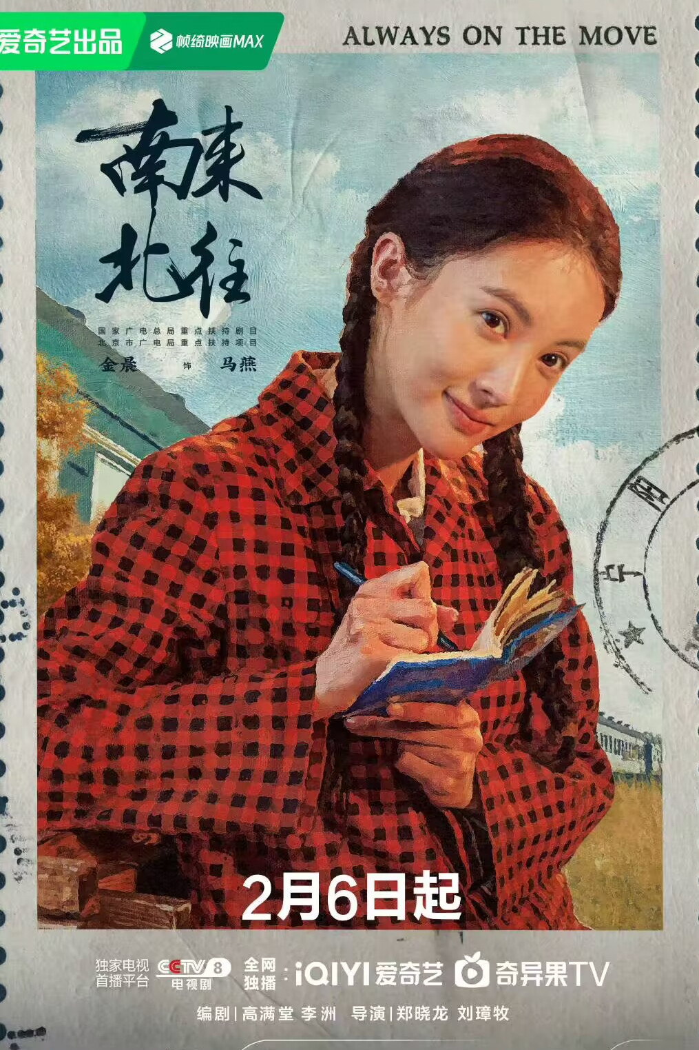 南来北往马燕