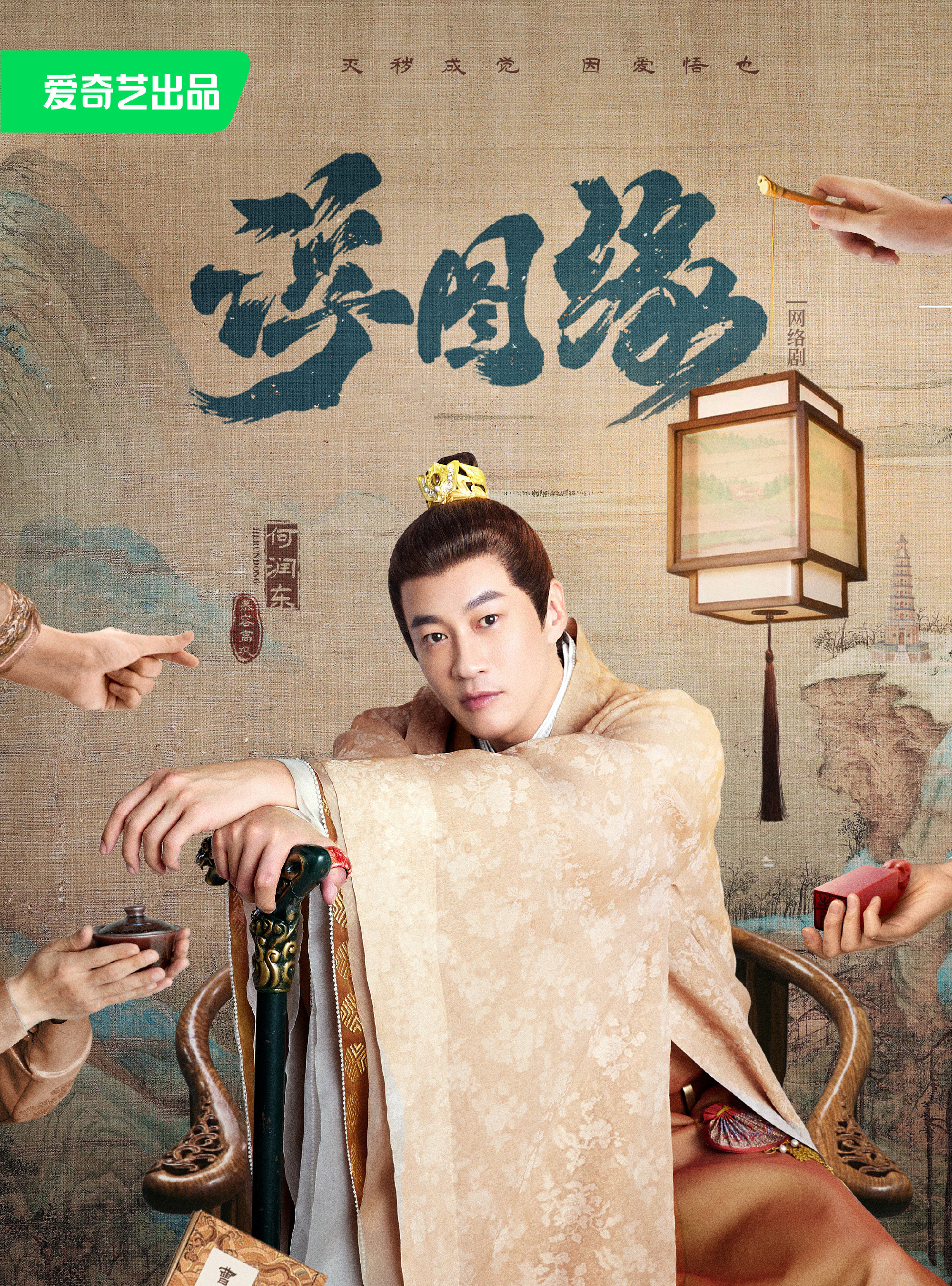 何润东