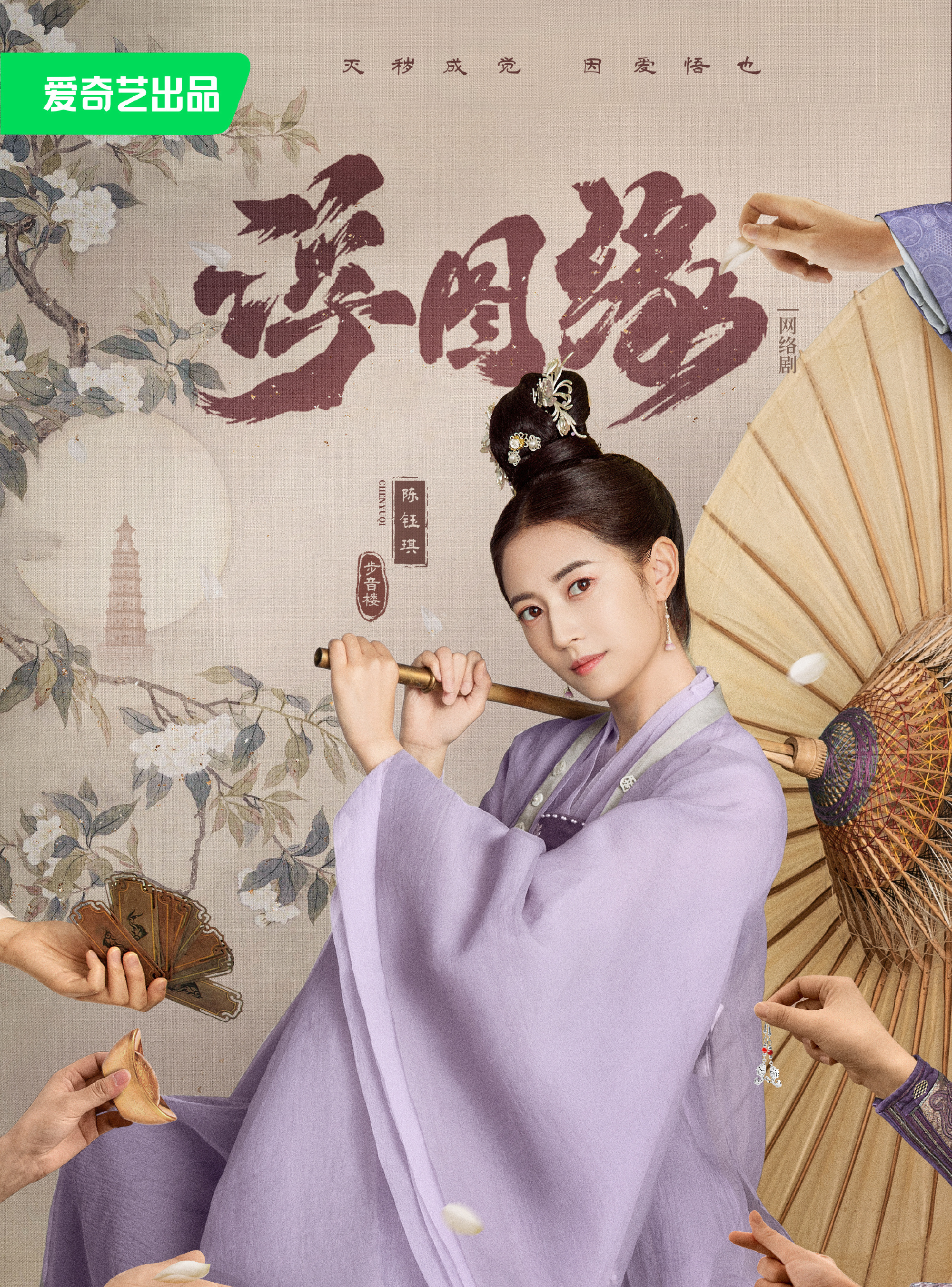陈钰琪