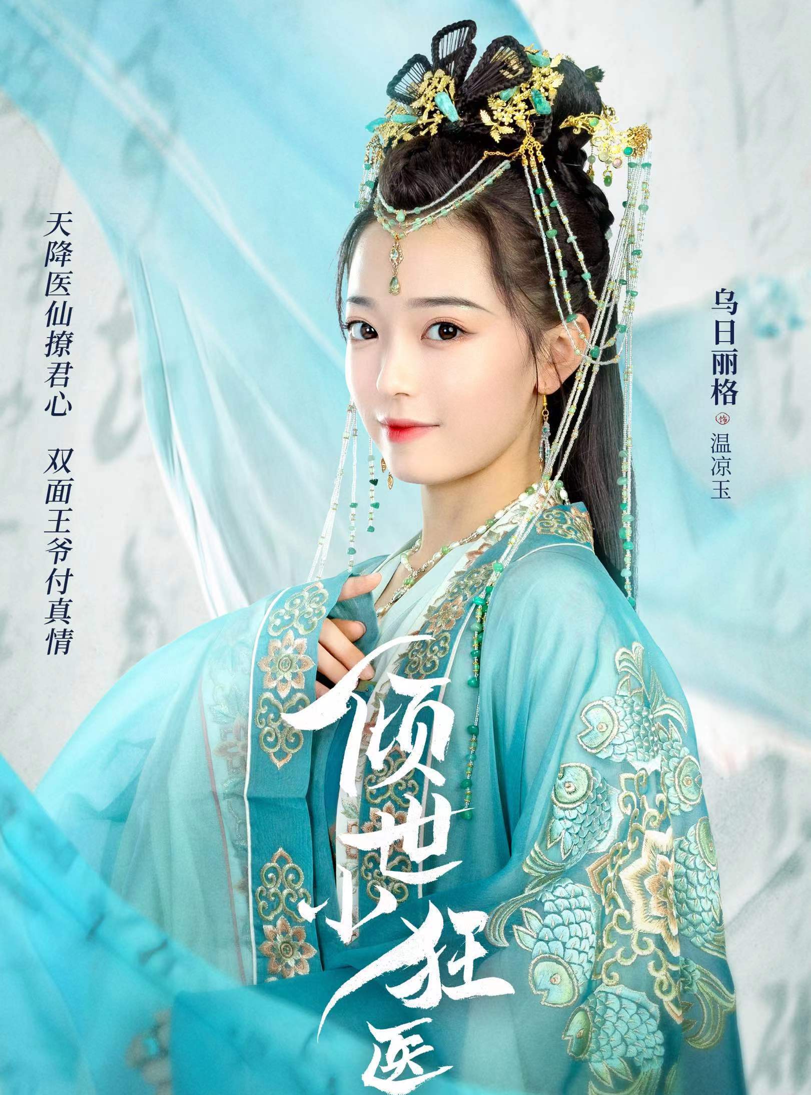乌日丽格