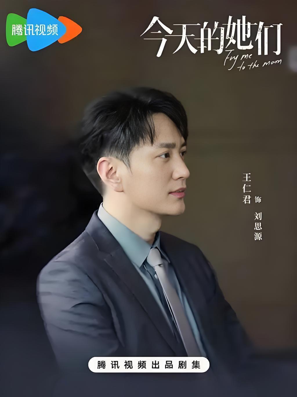 今天的她们刘思源