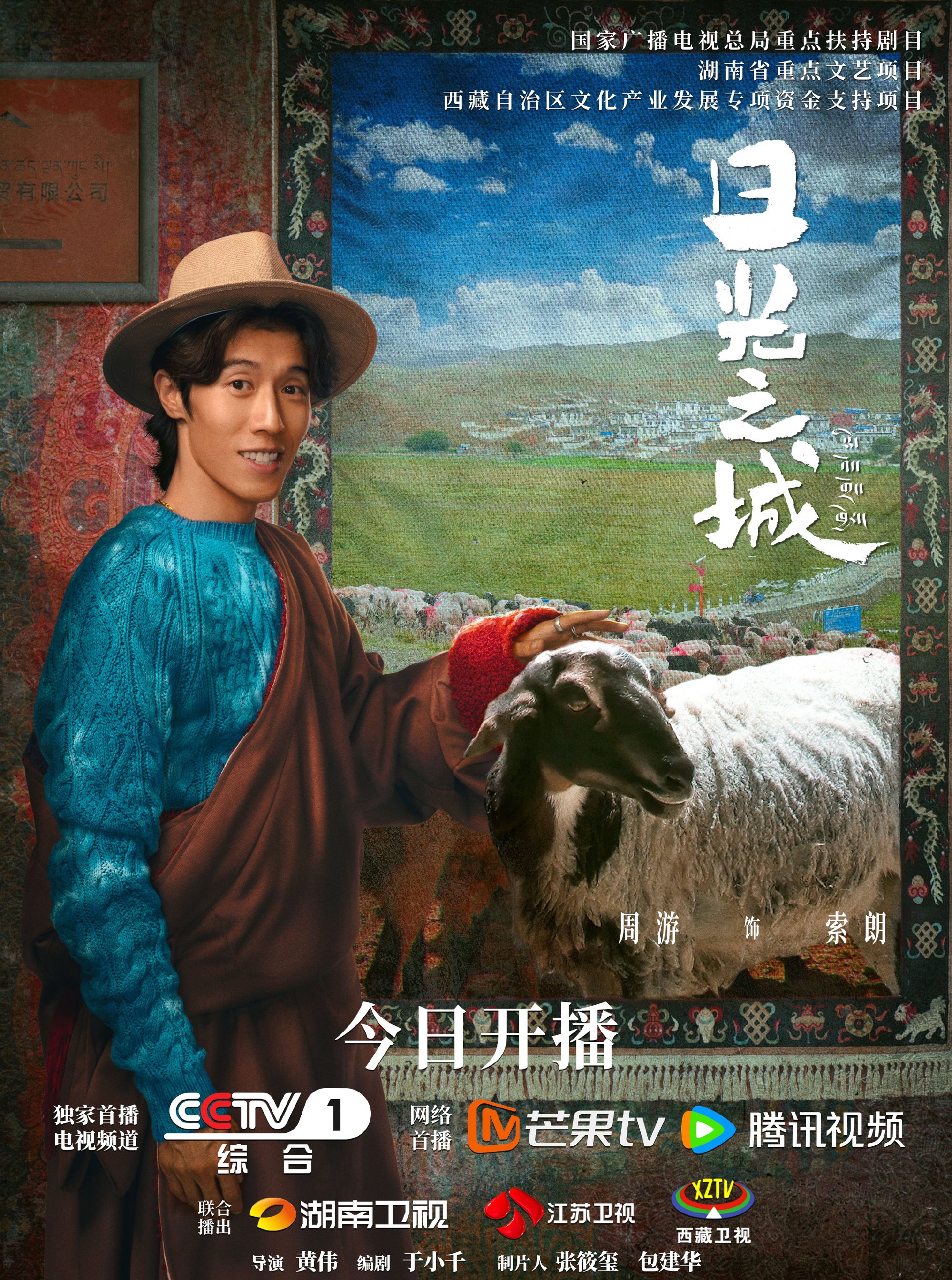 周游