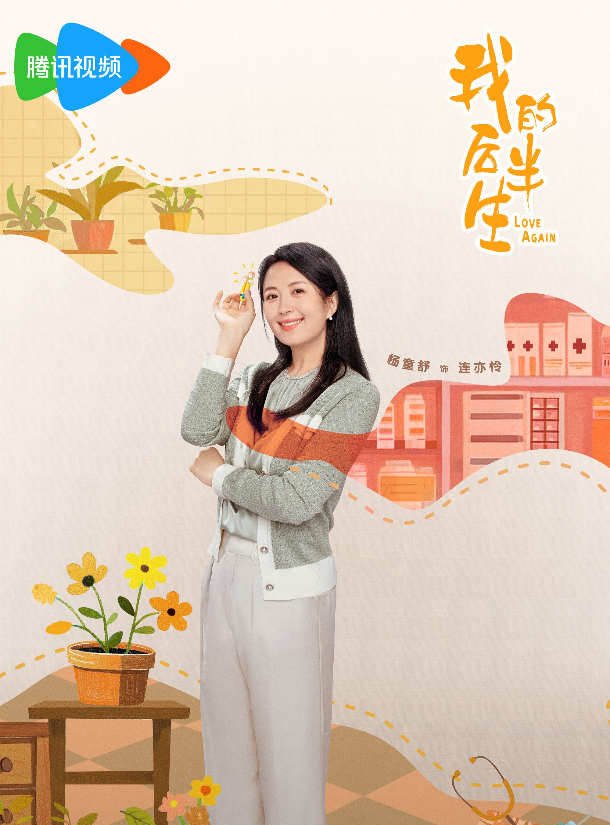 杨童舒