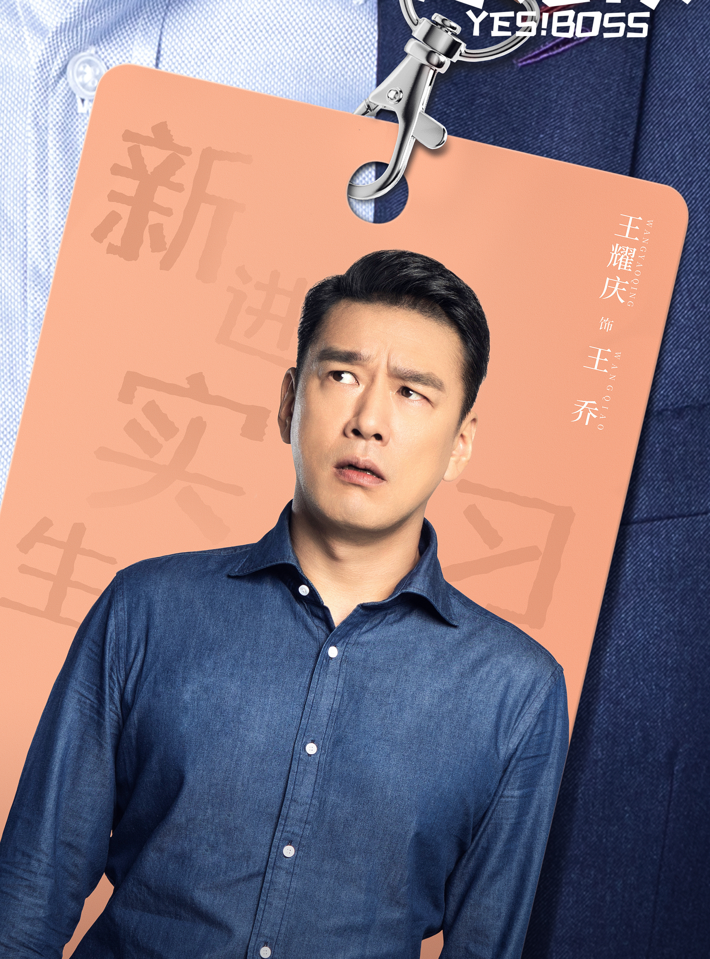 王耀庆