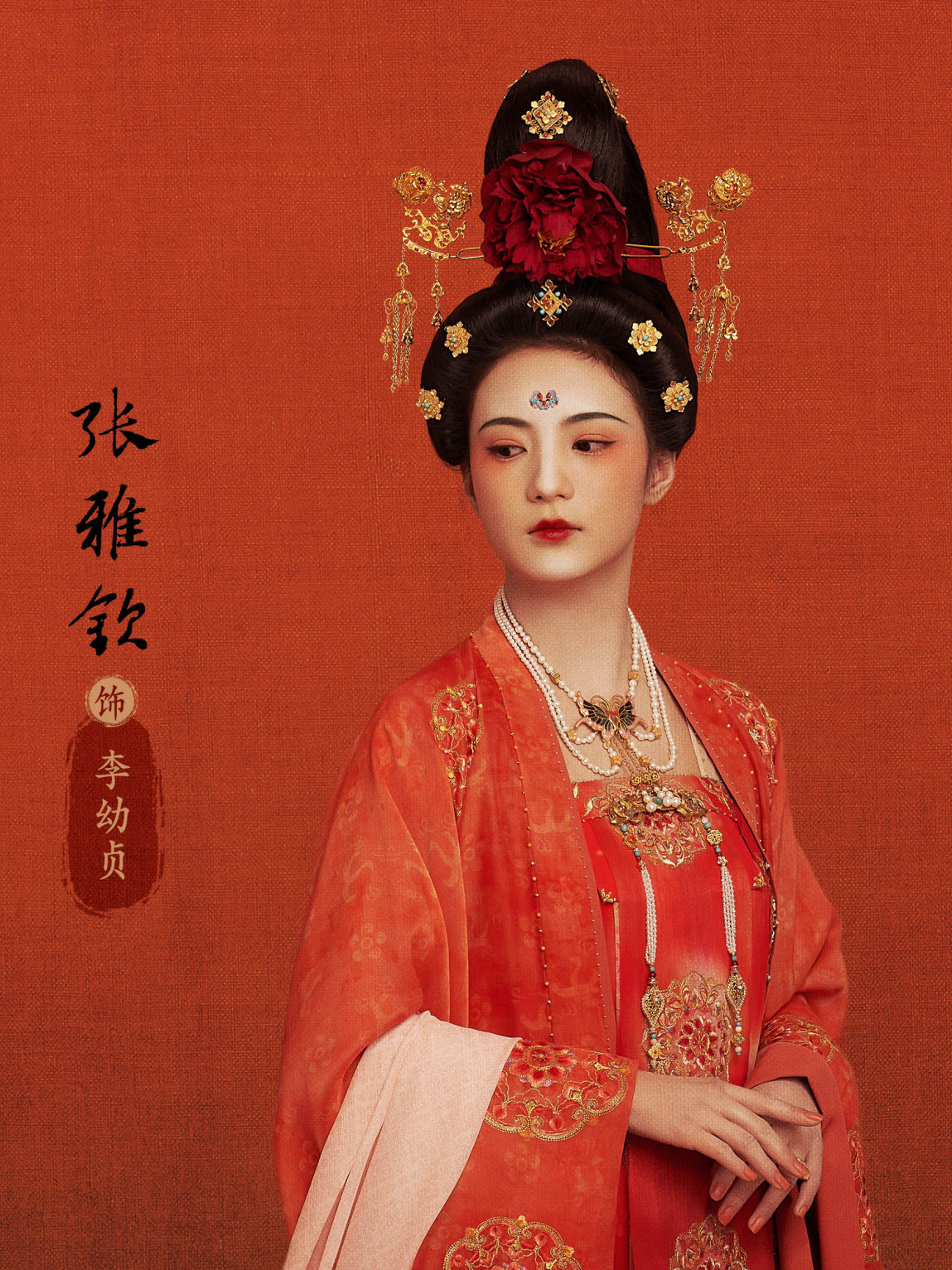 张雅钦