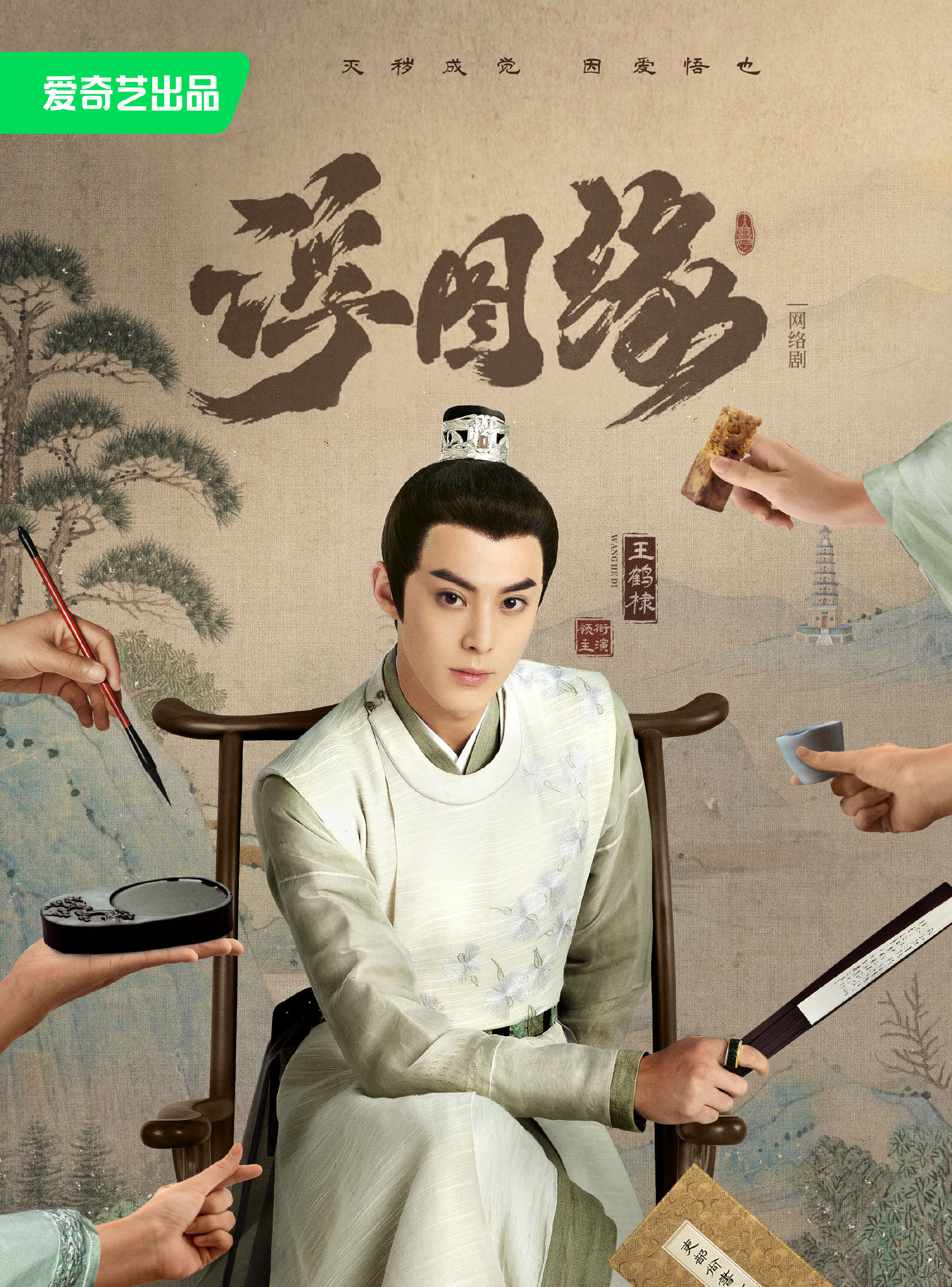 王鹤棣