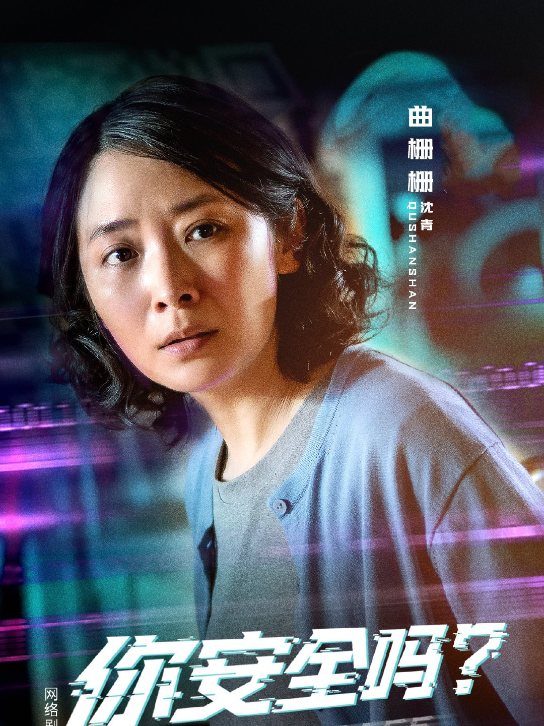曲栅栅