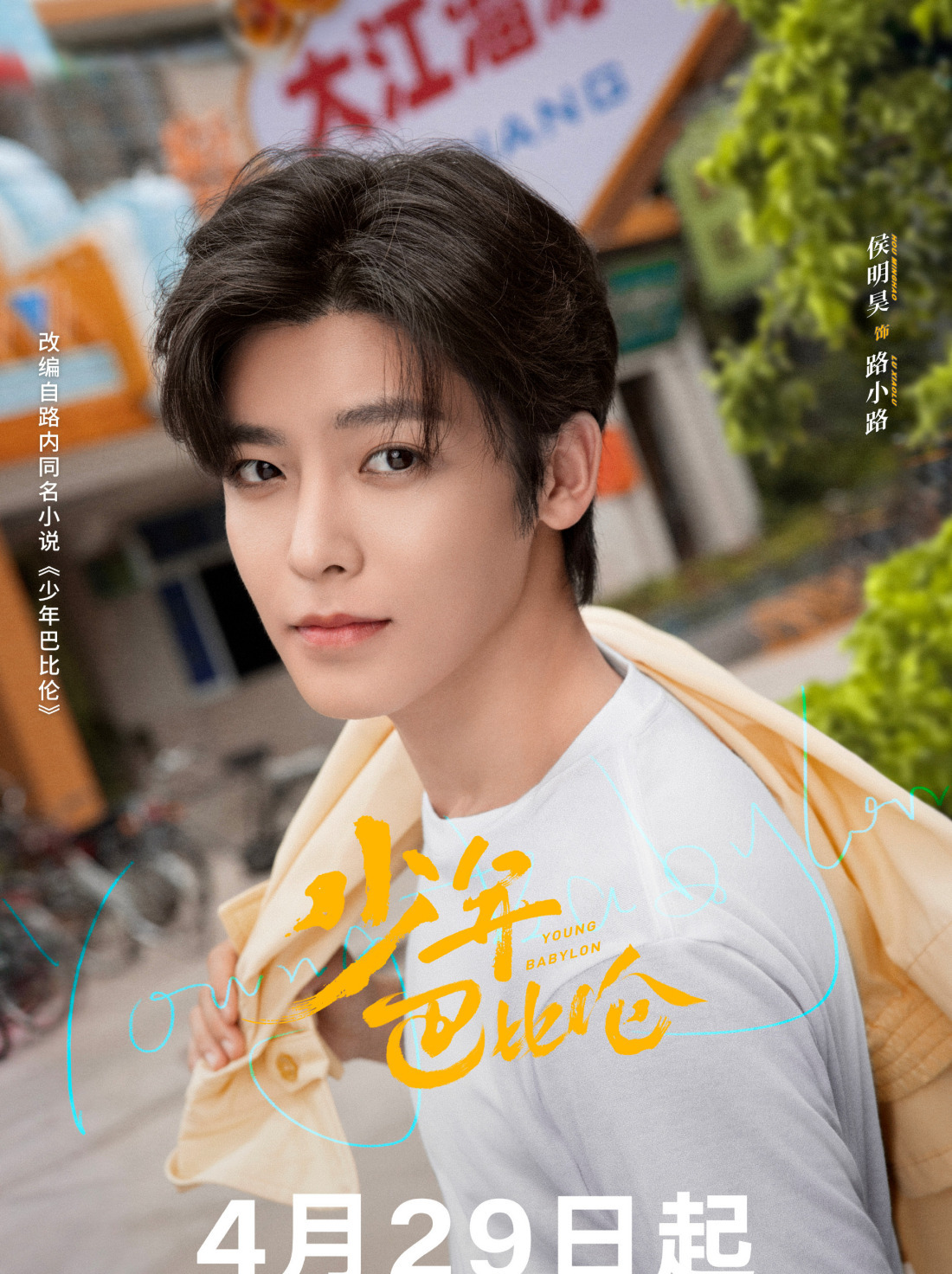 侯明昊