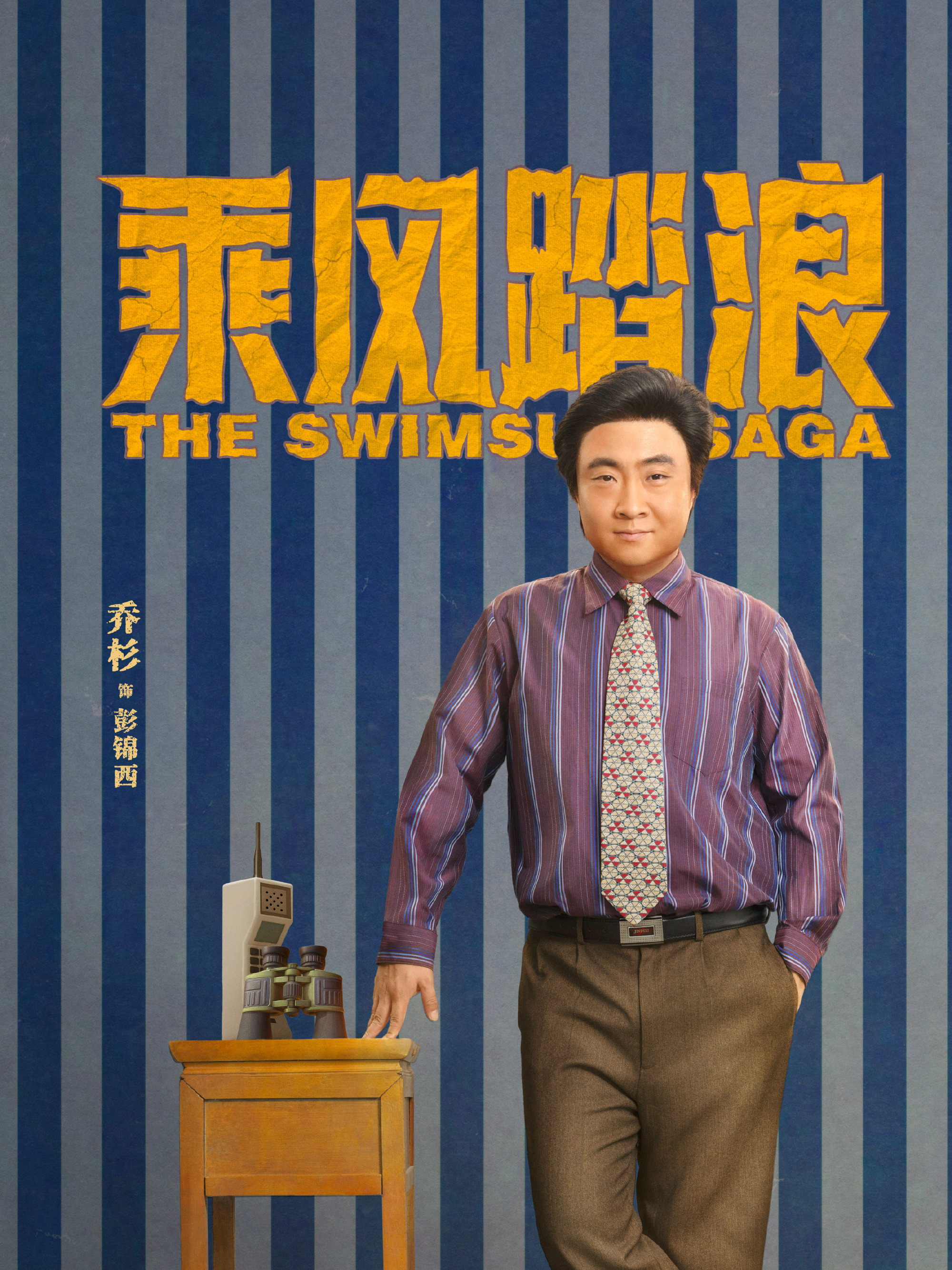 乔杉