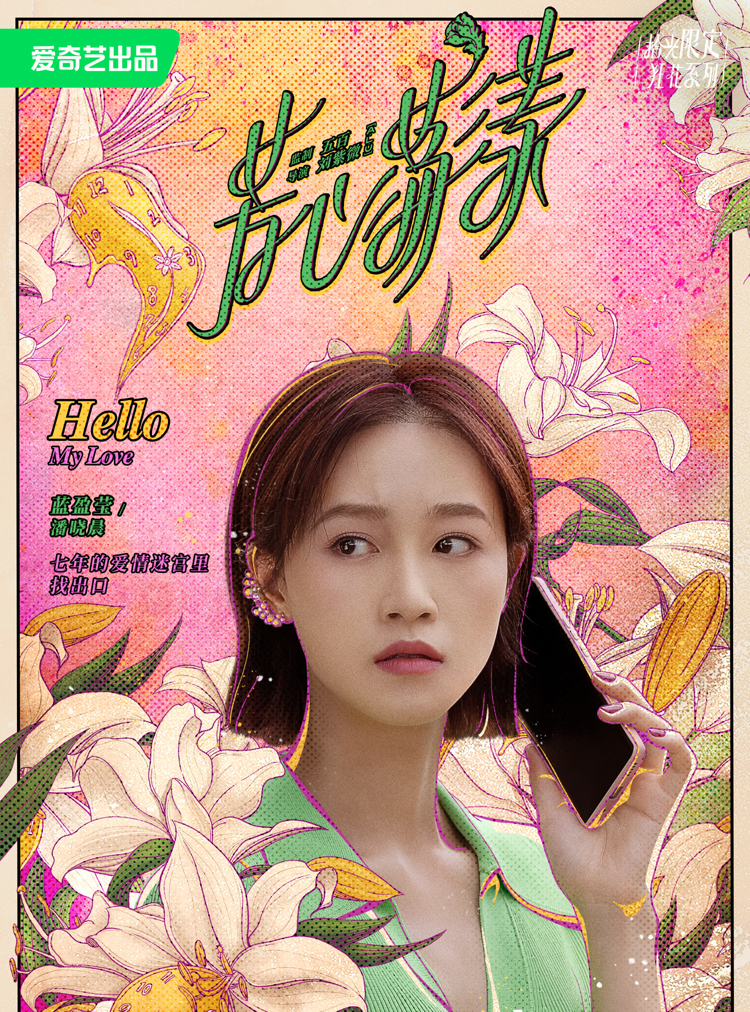 蓝盈莹