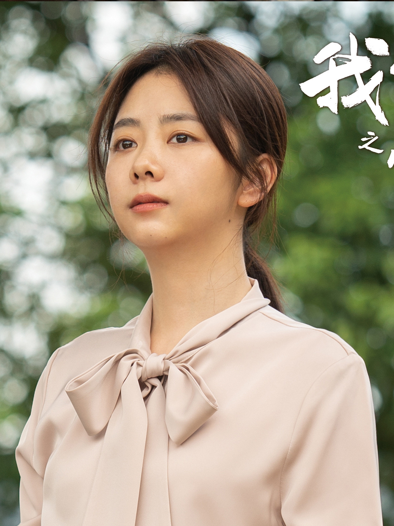 谭松韵