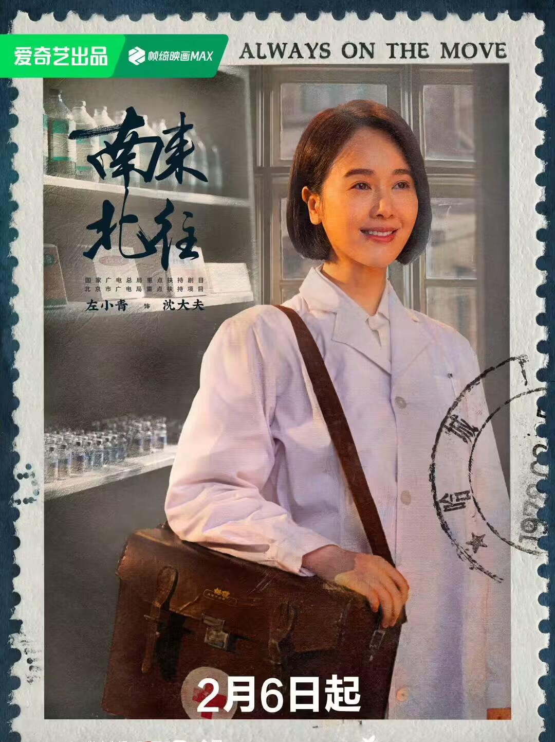 南来北往沈秀萍