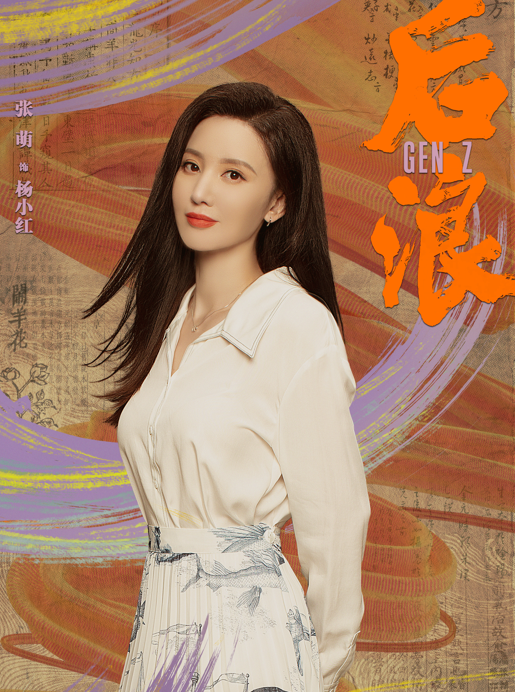 张萌