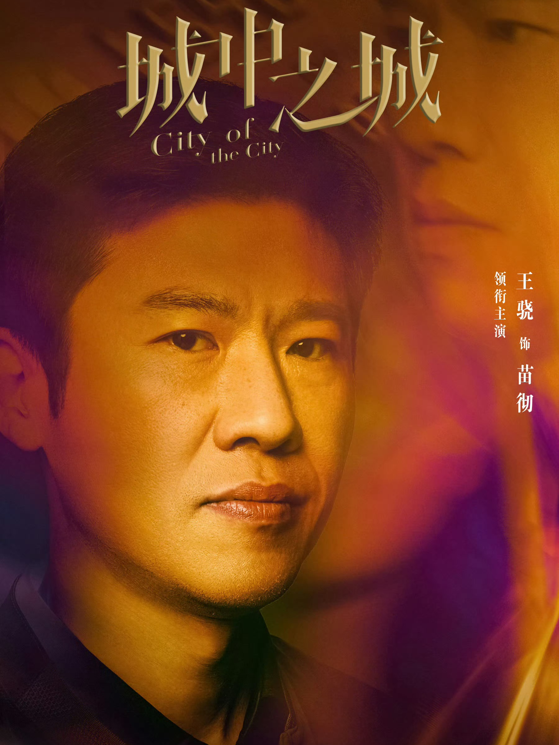 王骁