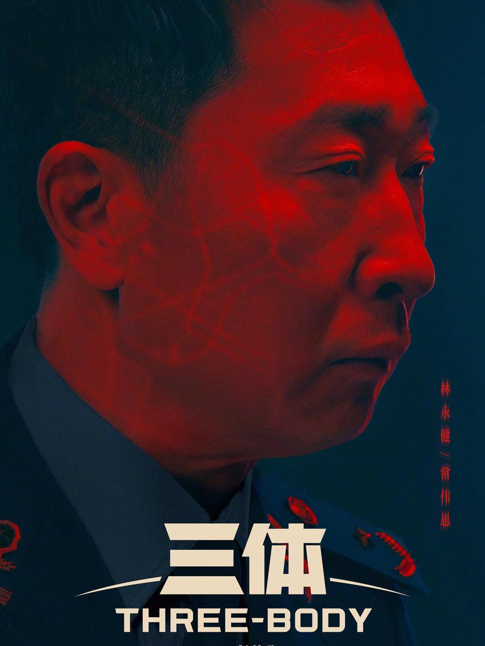 三体第一季常伟思