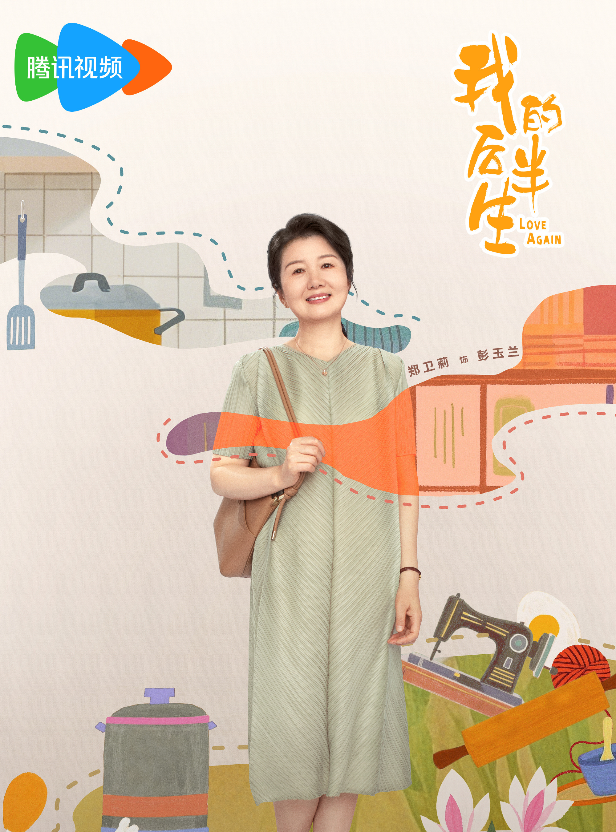 郑卫莉