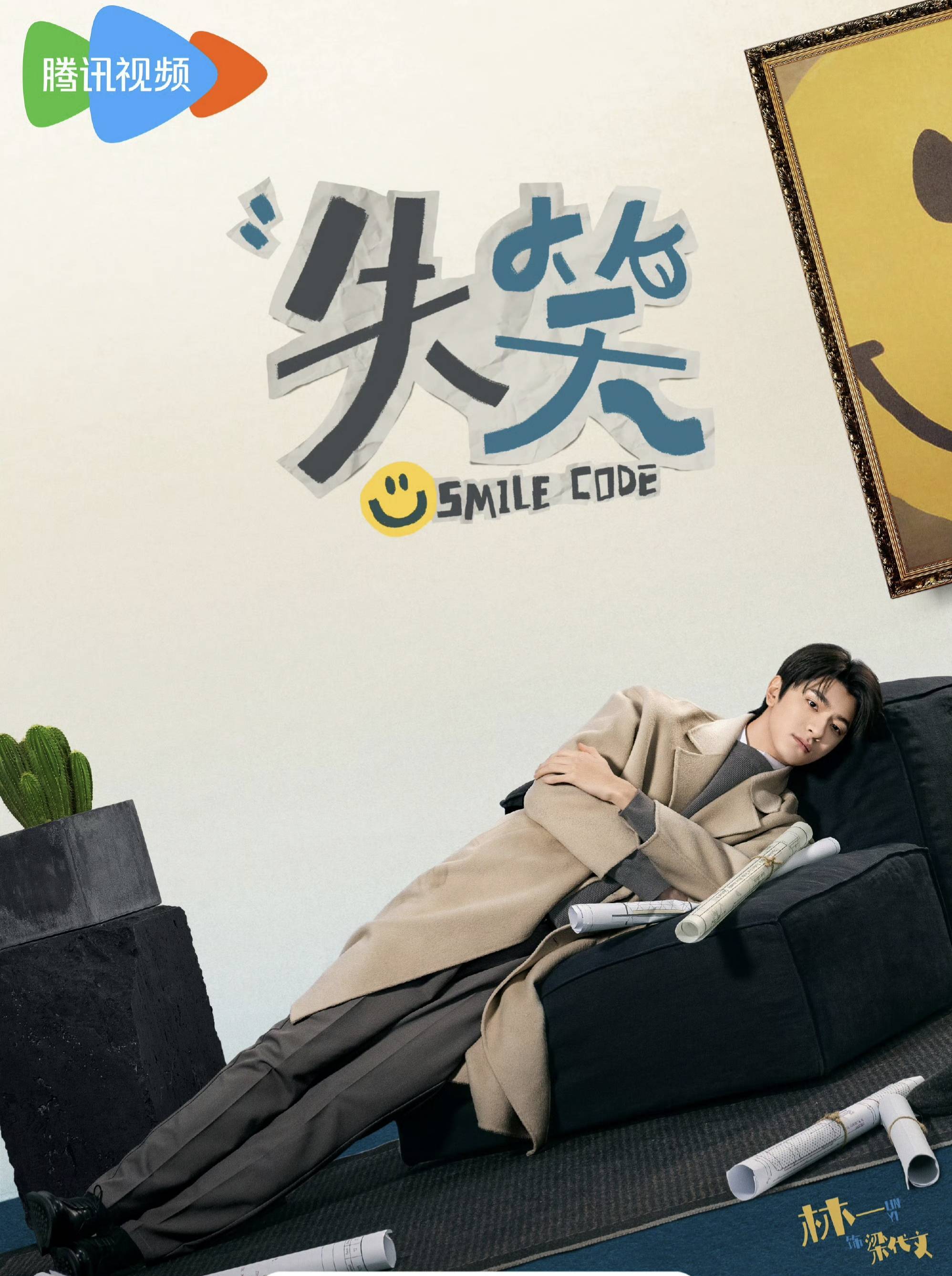 林一