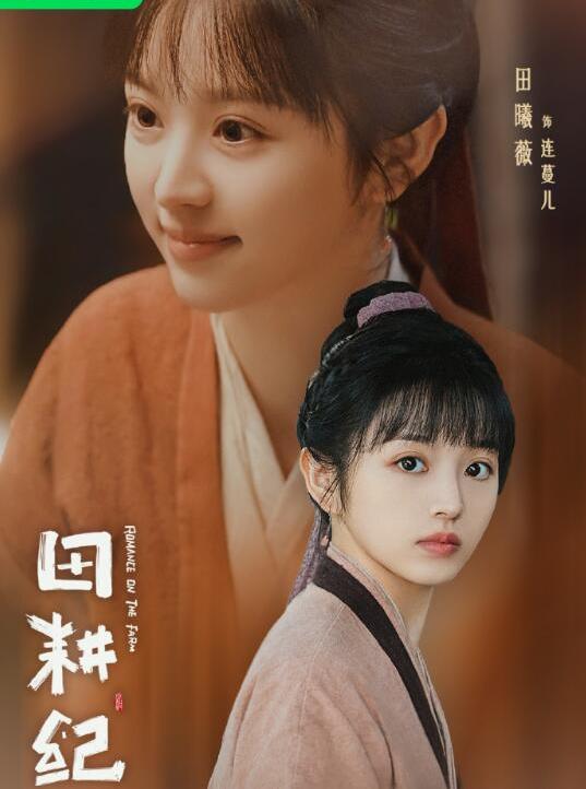 田曦薇