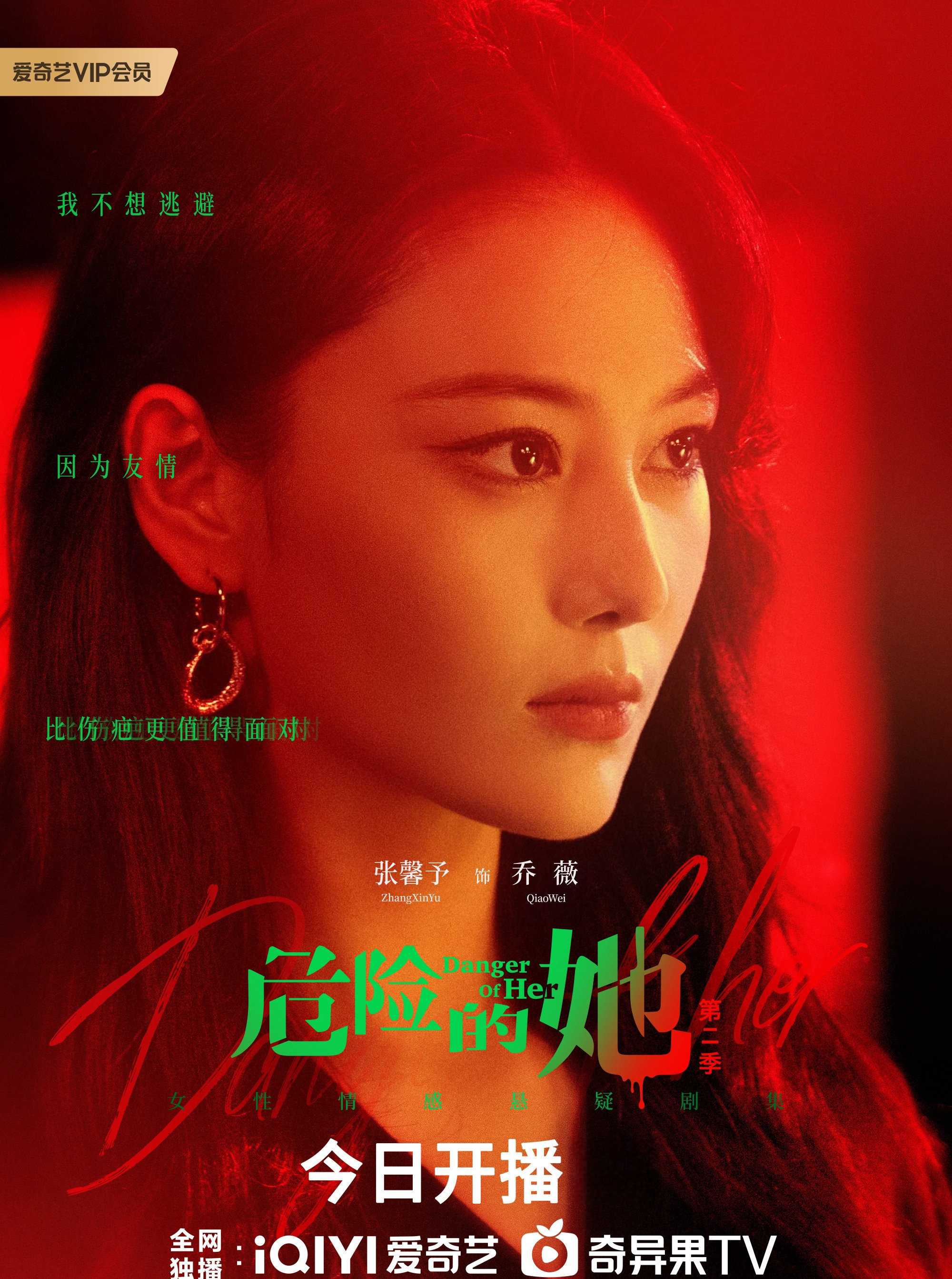 张馨予
