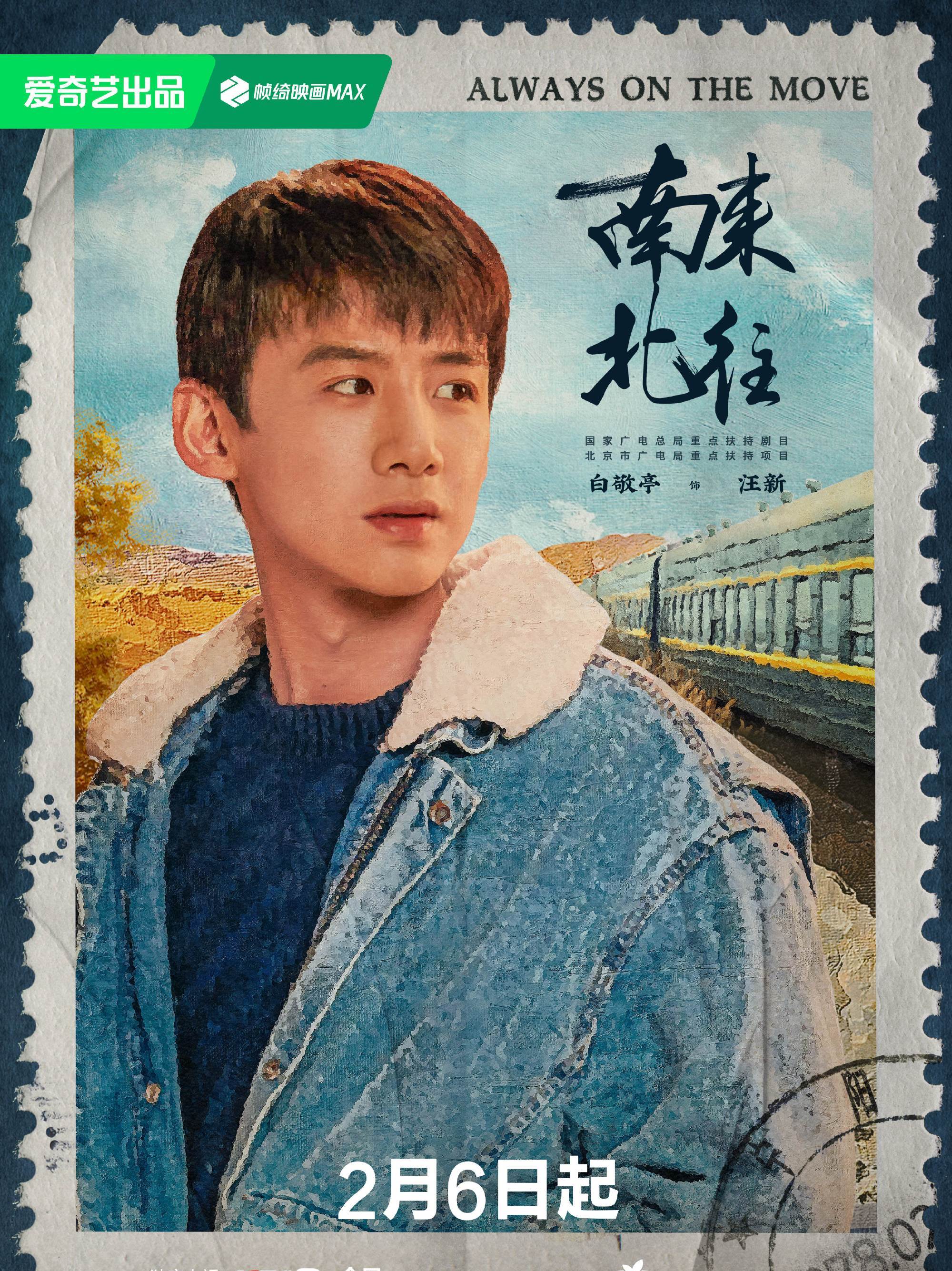 南来北往汪新