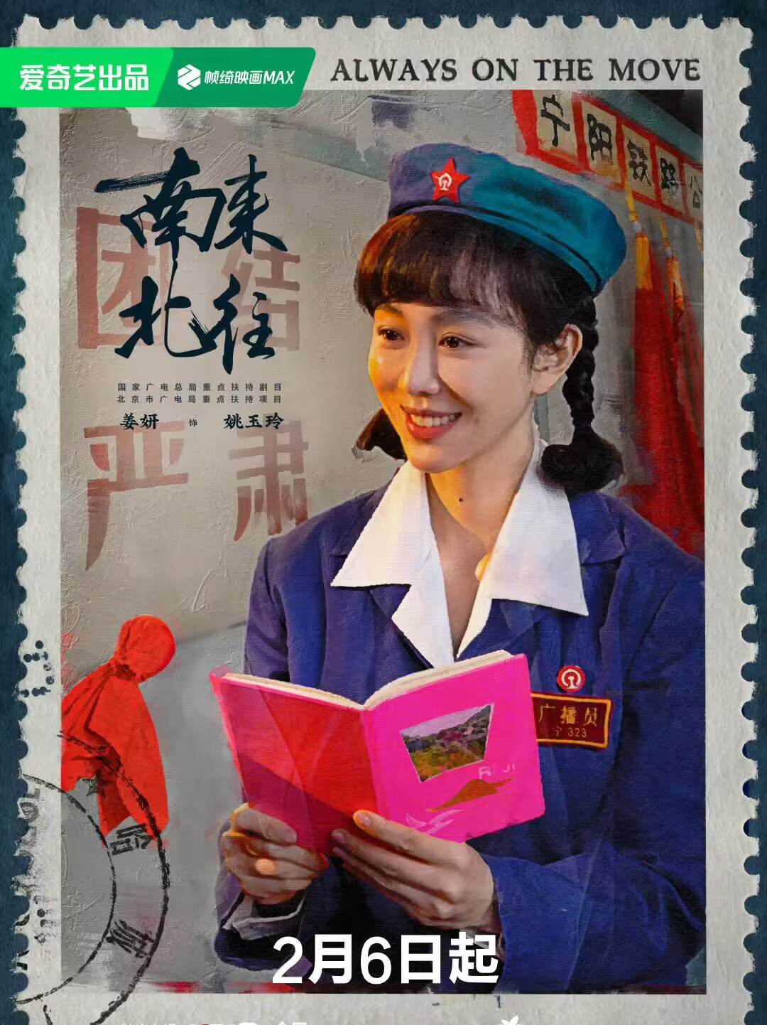 南来北往姚玉玲