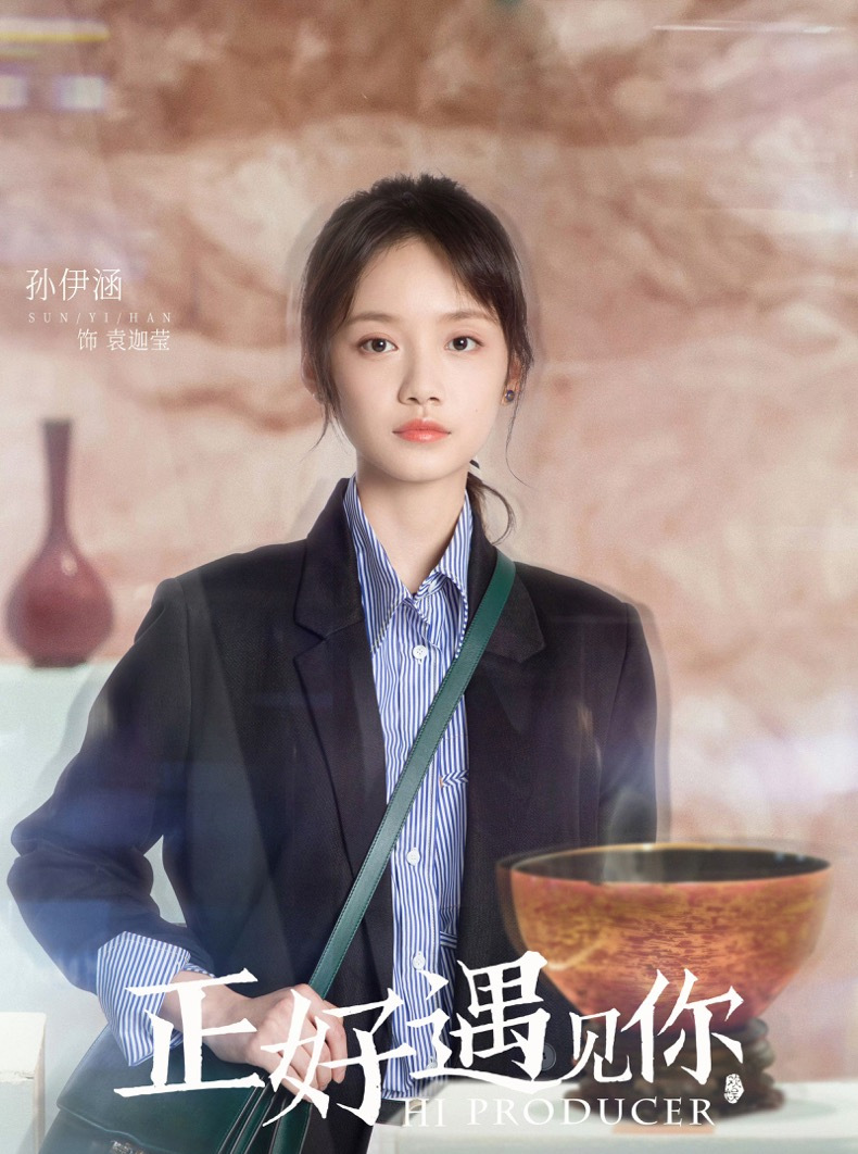 孙伊涵