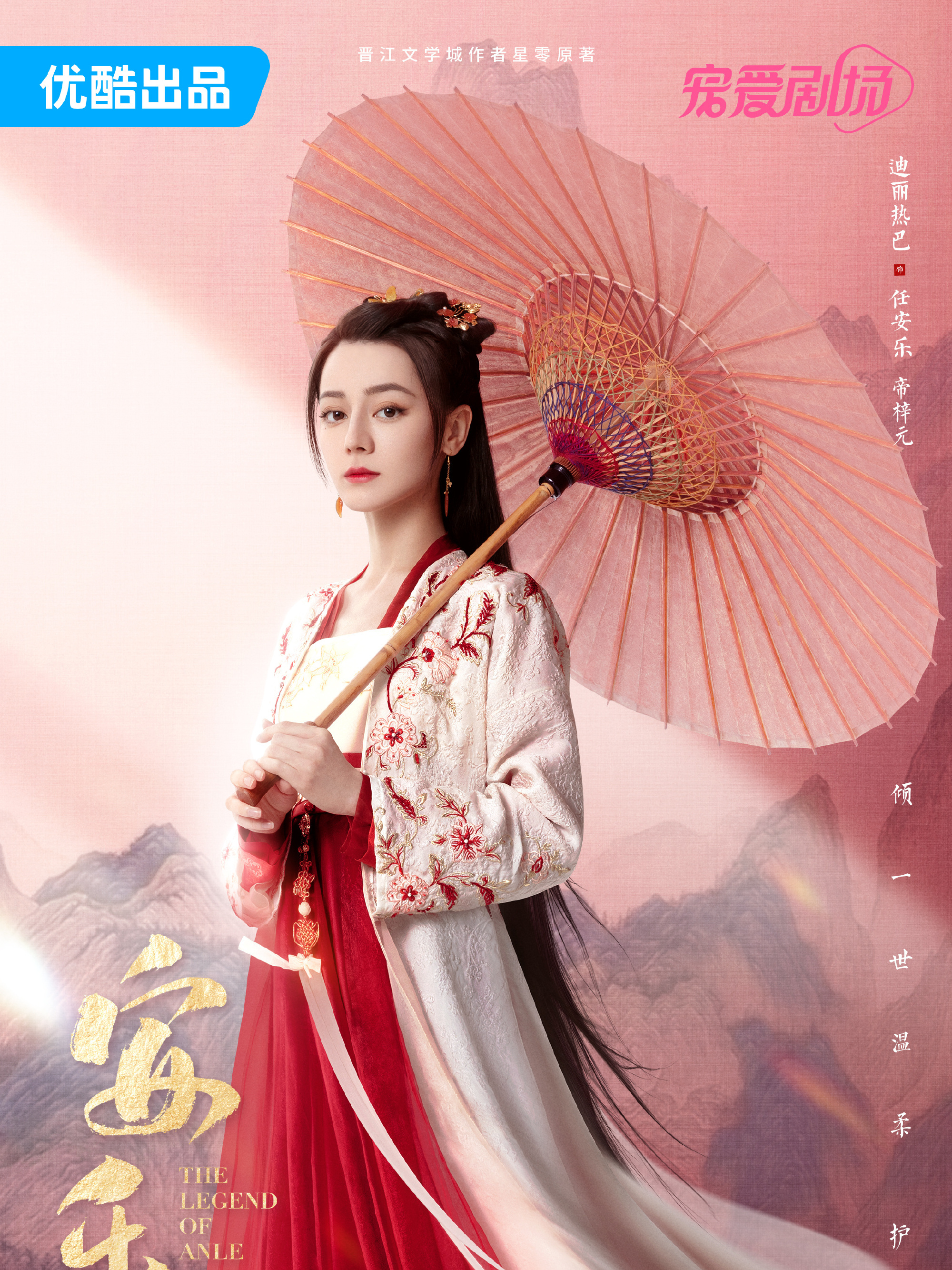 迪丽热巴