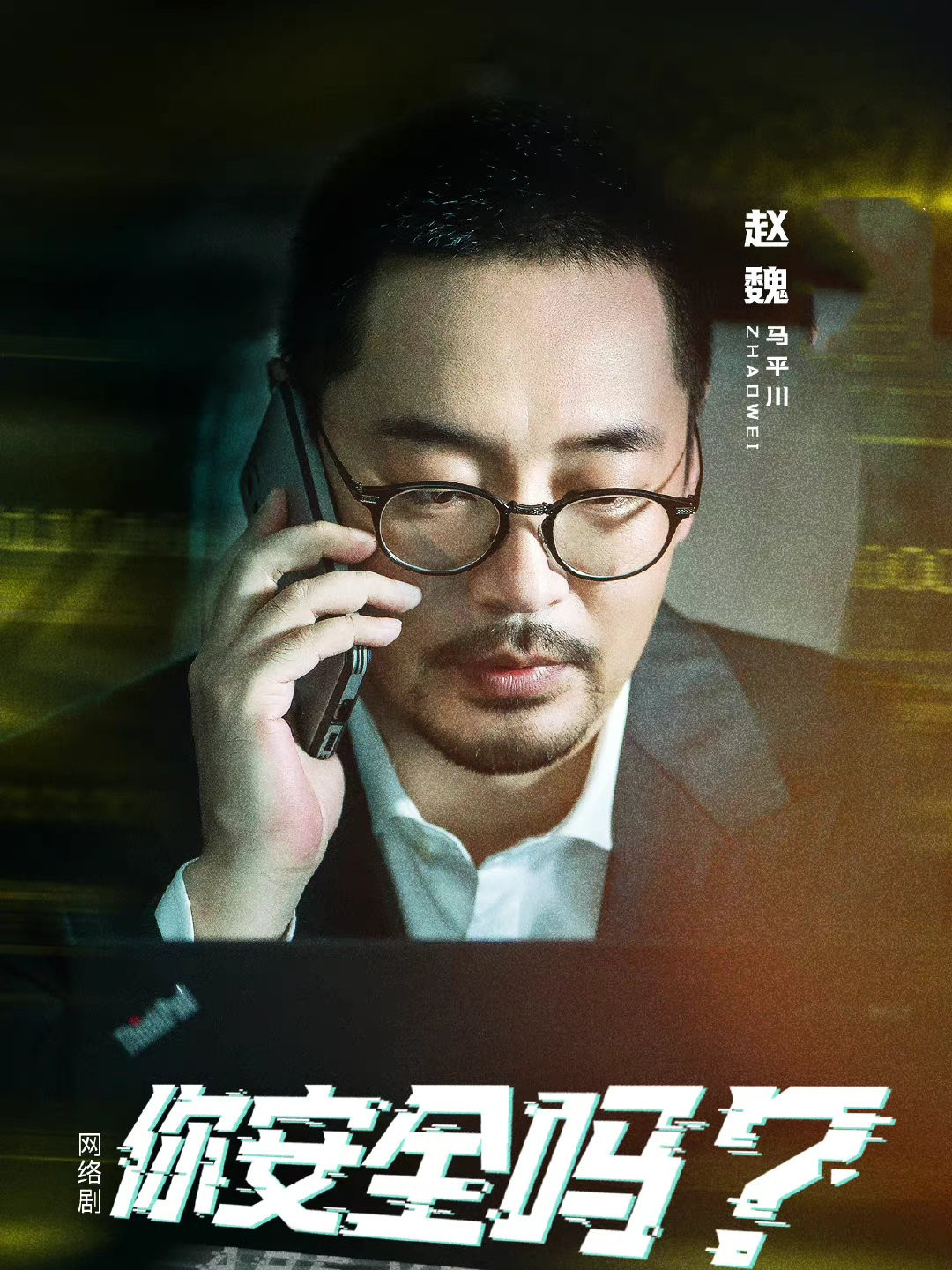 赵魏