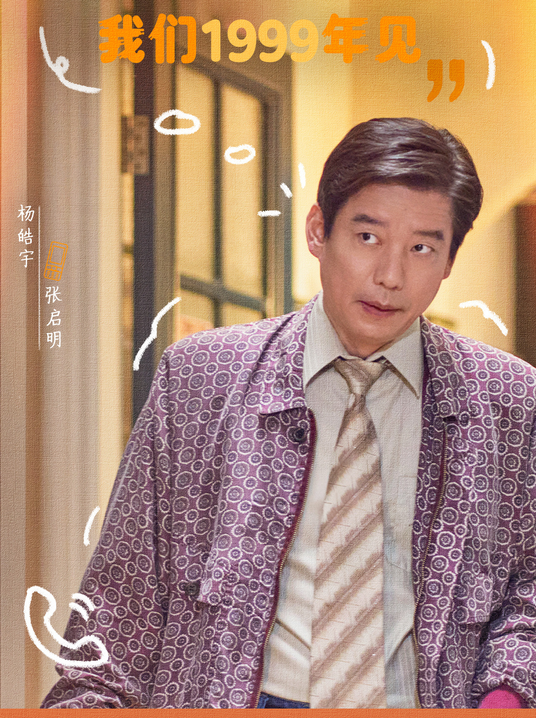 杨皓宇