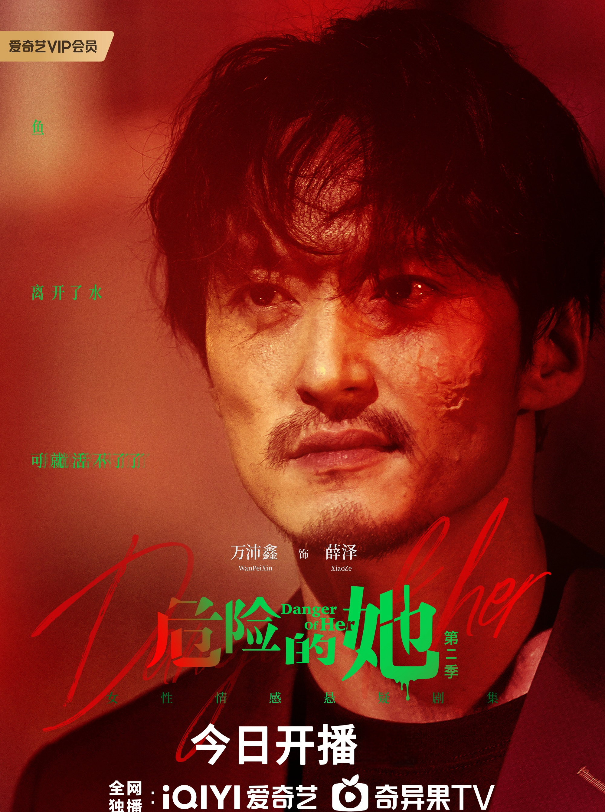 万沛鑫