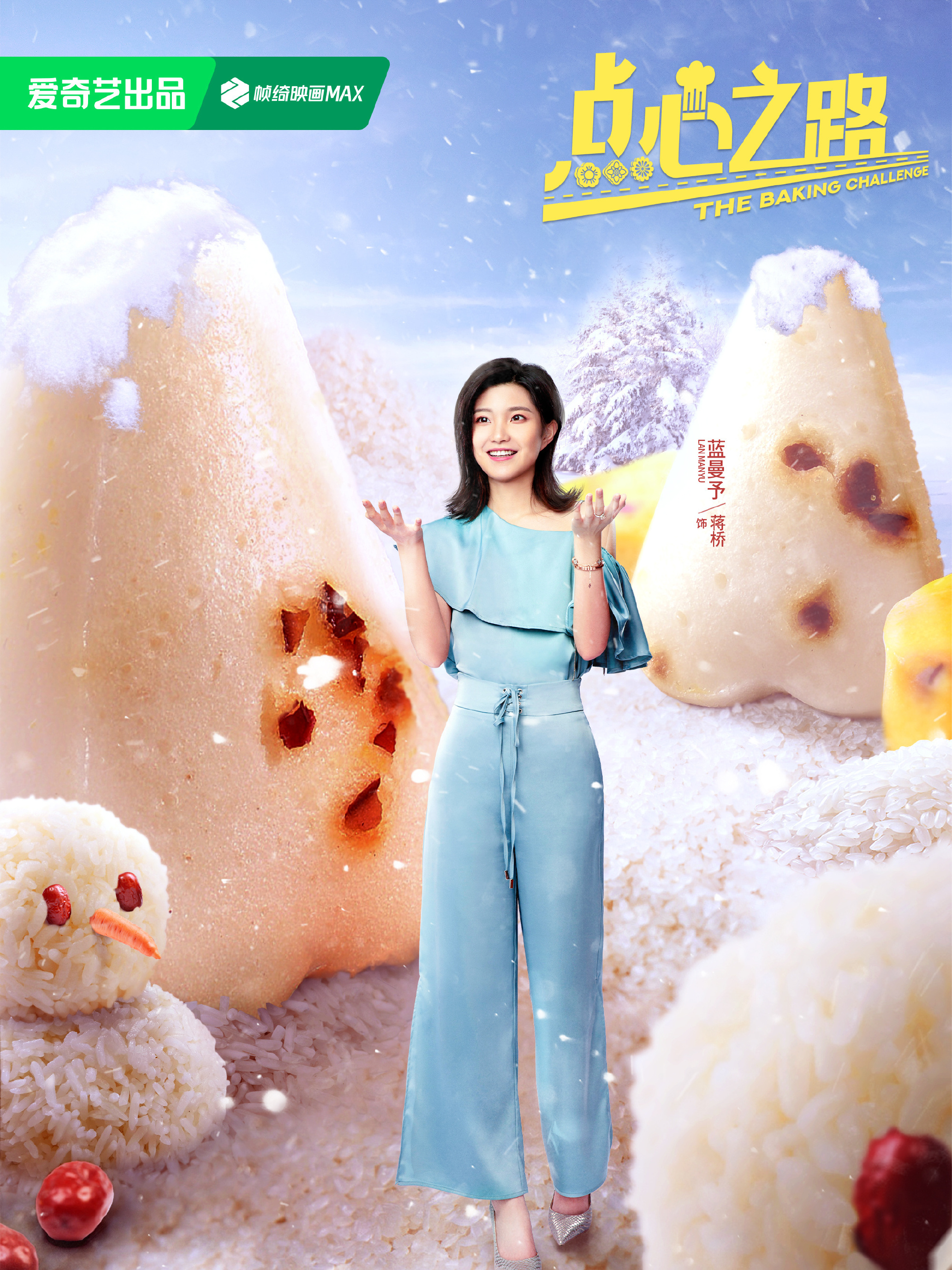蓝曼予