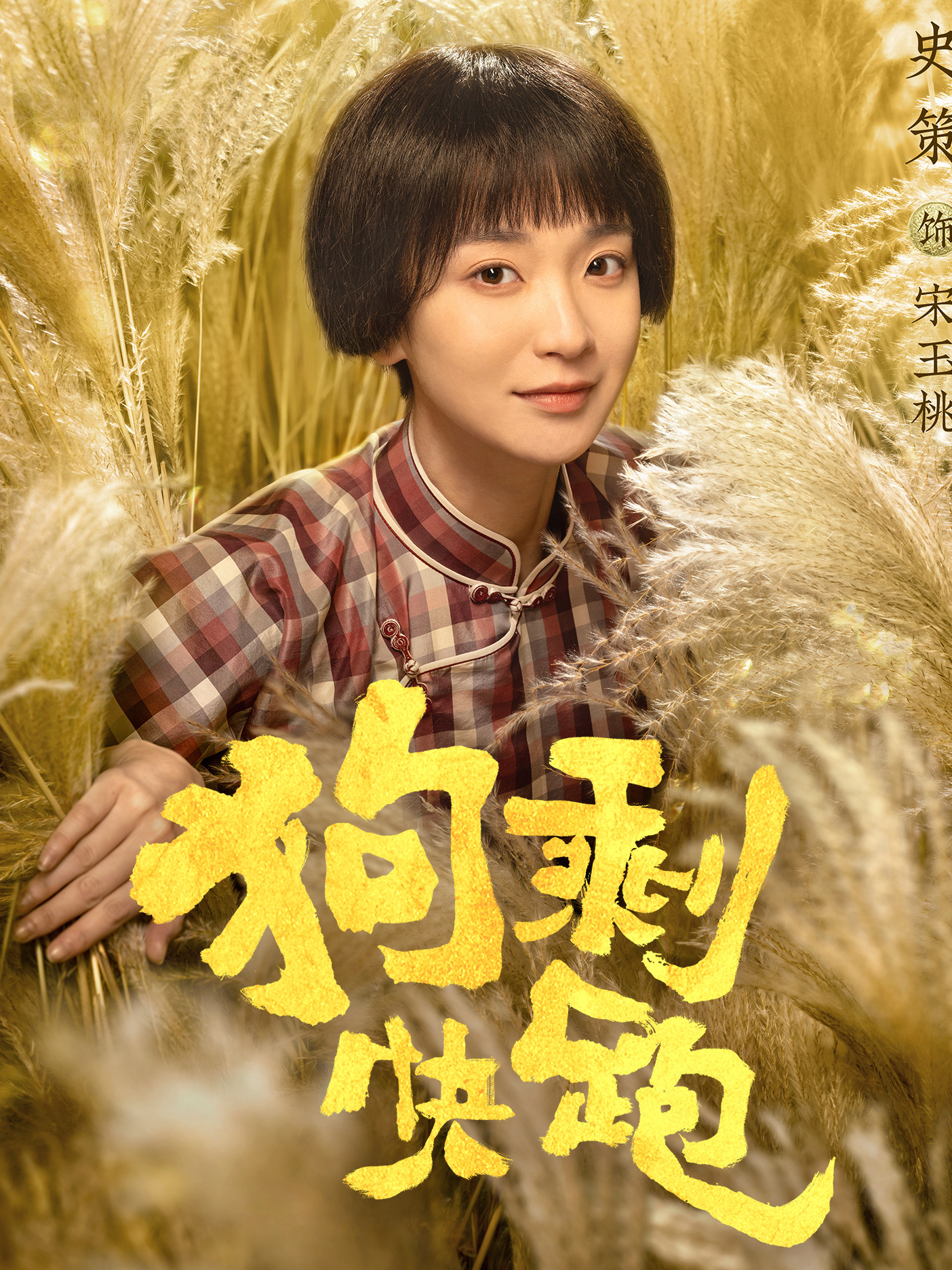 史策