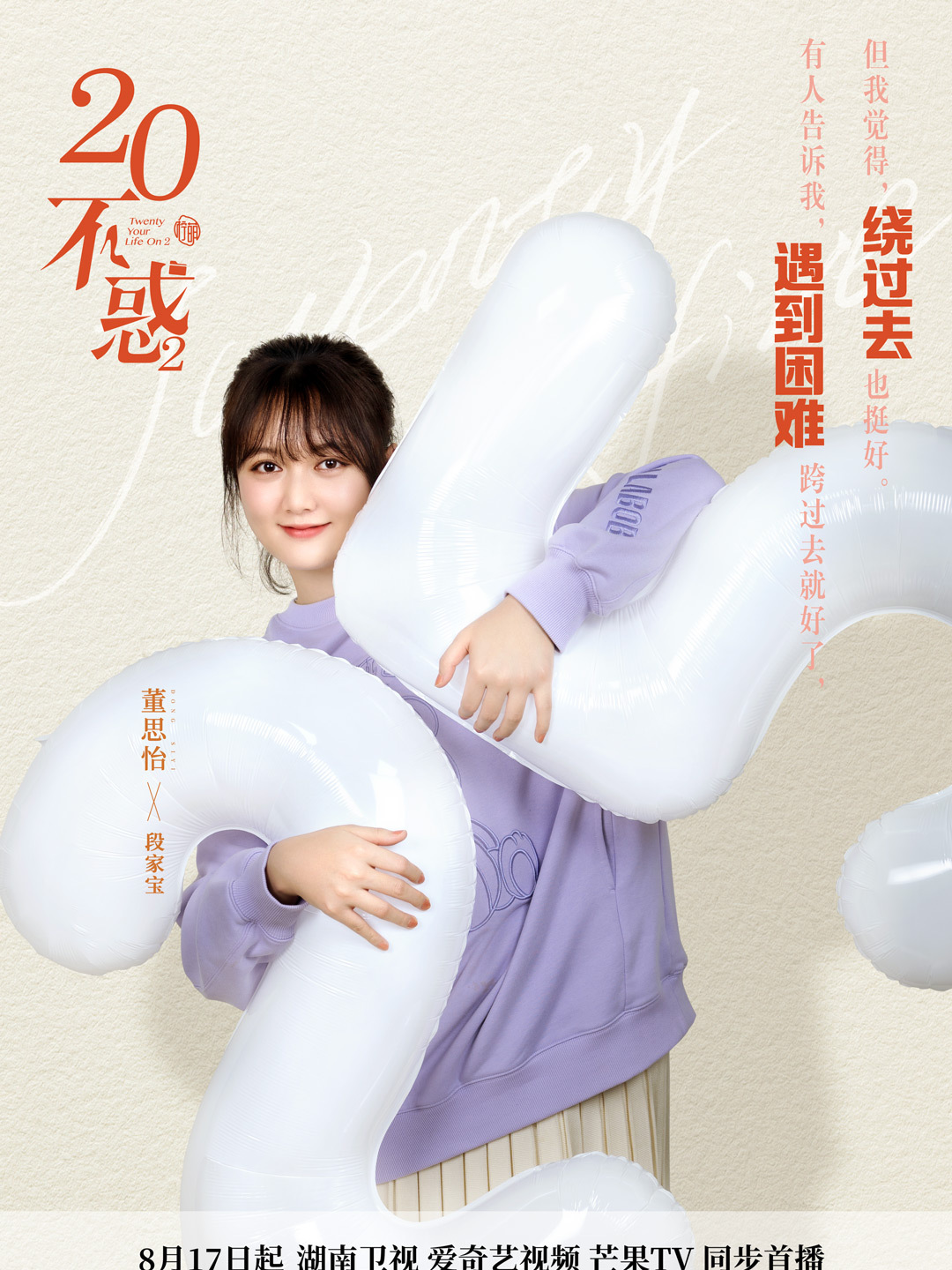 董思怡
