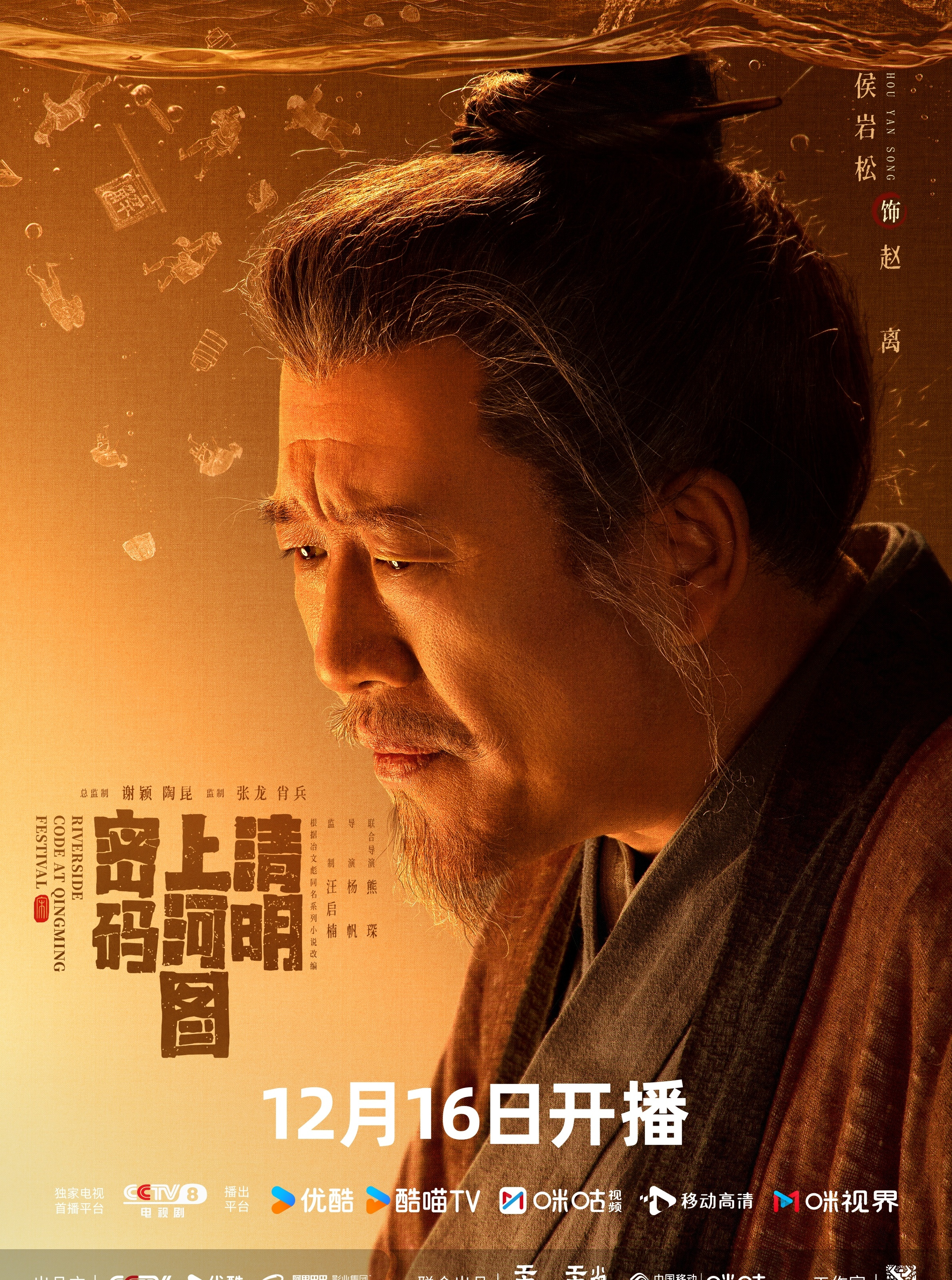 侯岩松
