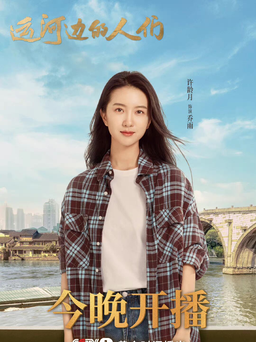 许龄月