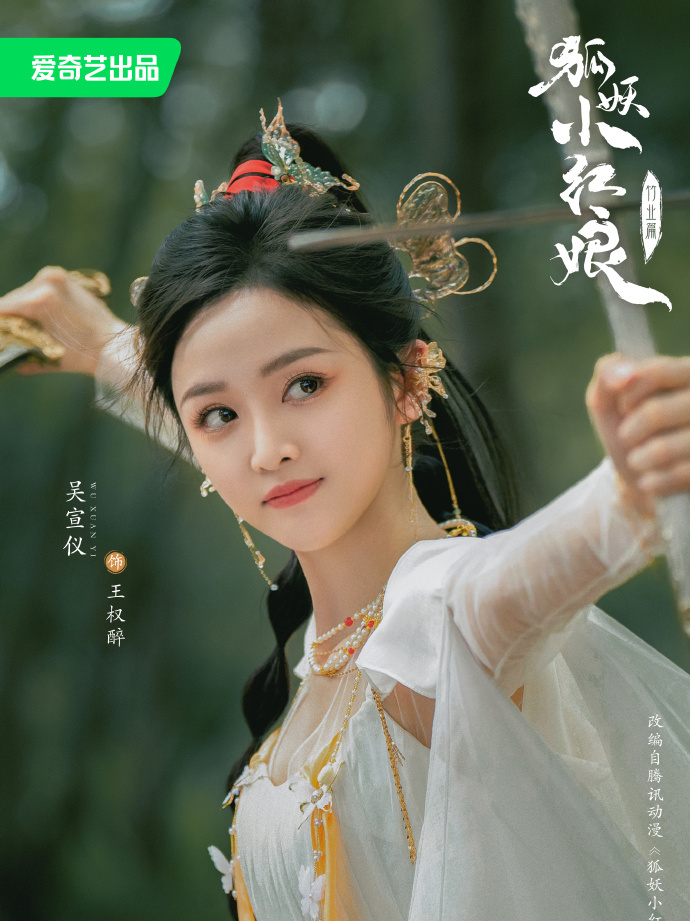 吴宣仪