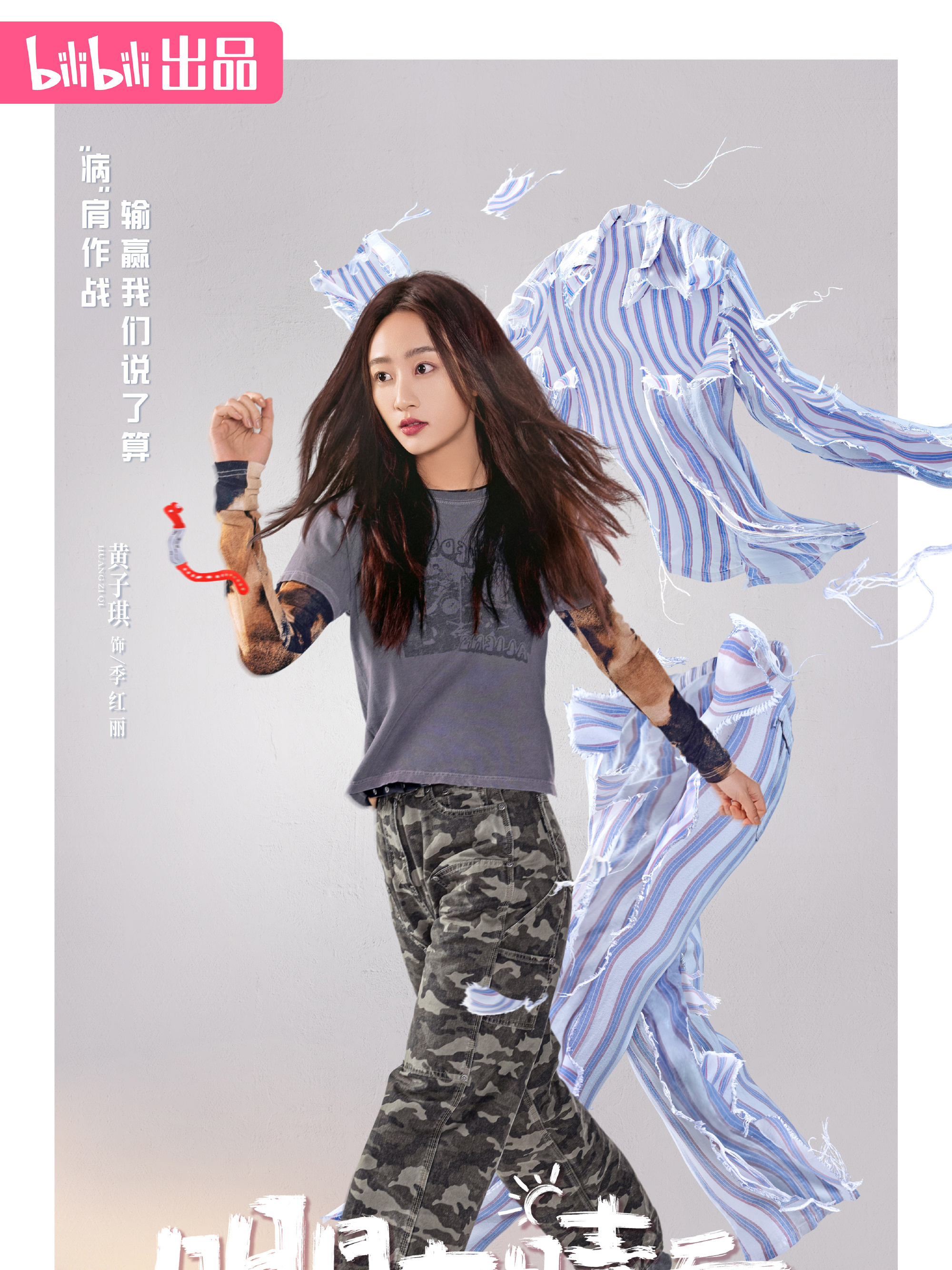 黄子琪