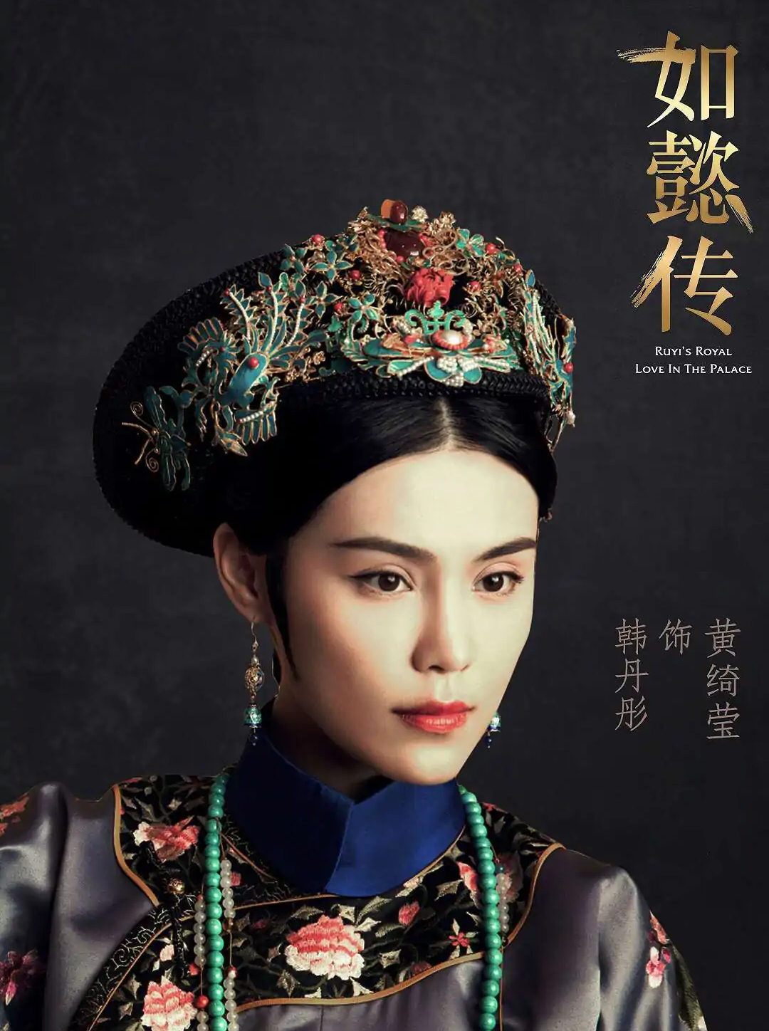 如懿传黄绮莹