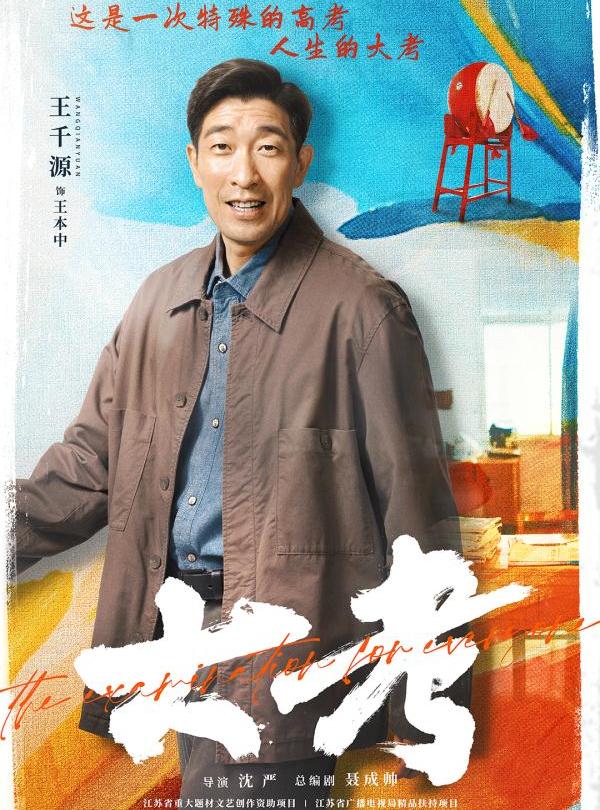 王千源