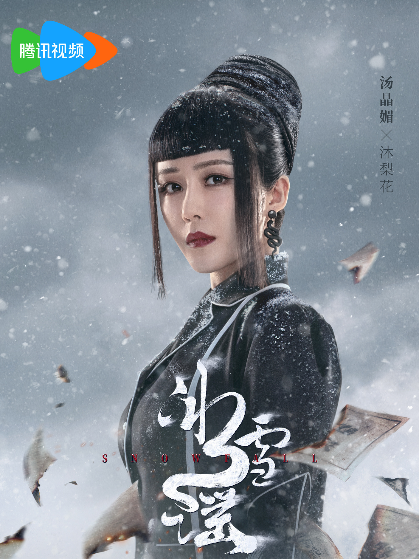 汤晶媚