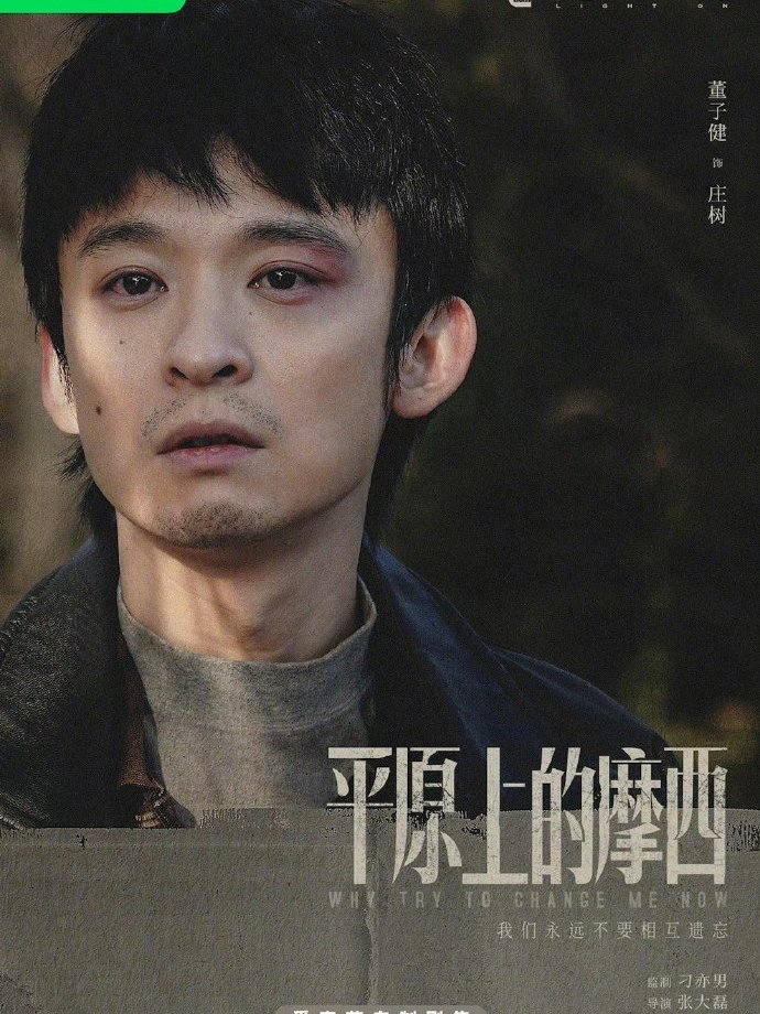 董子健