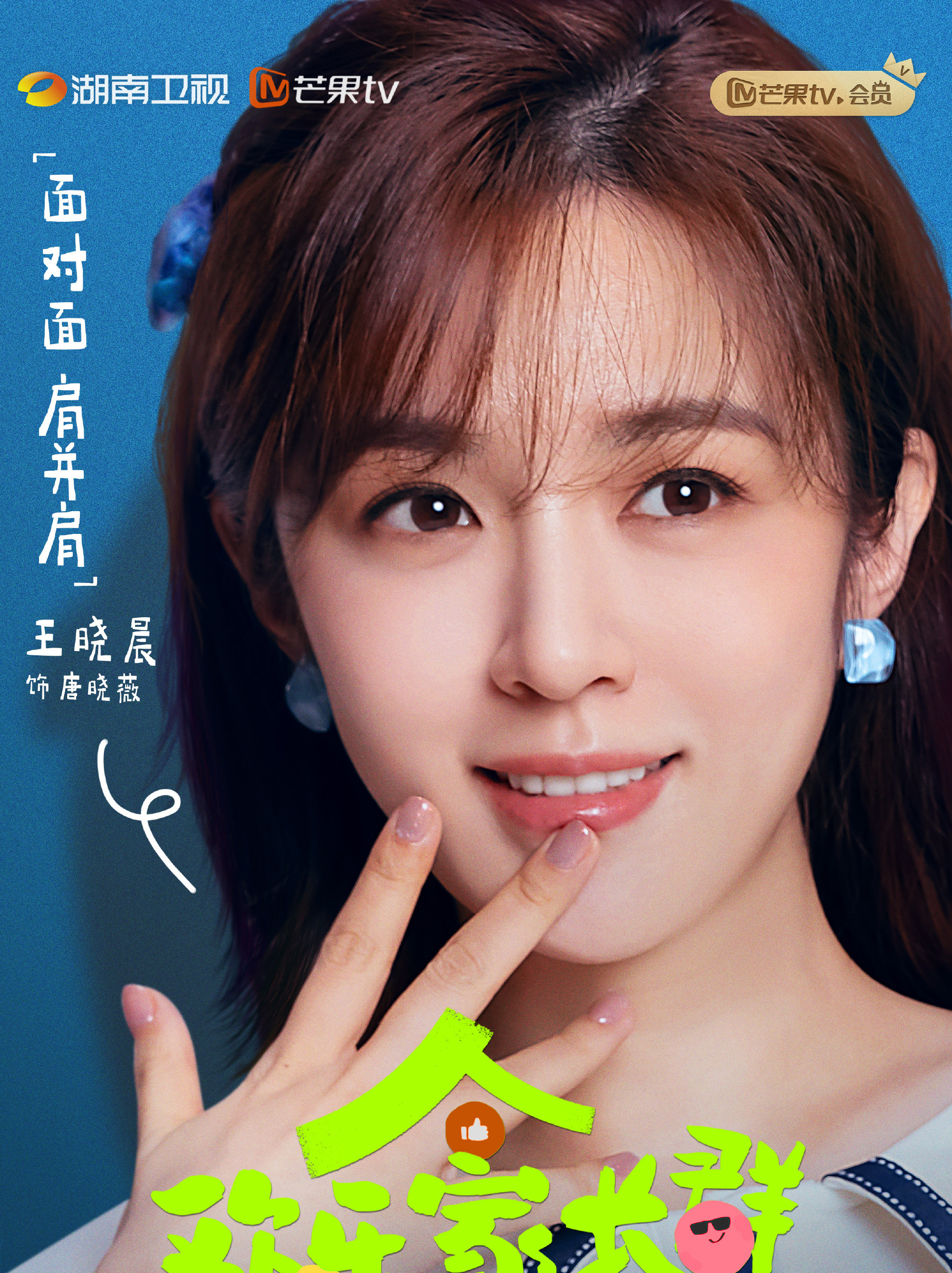 王晓晨