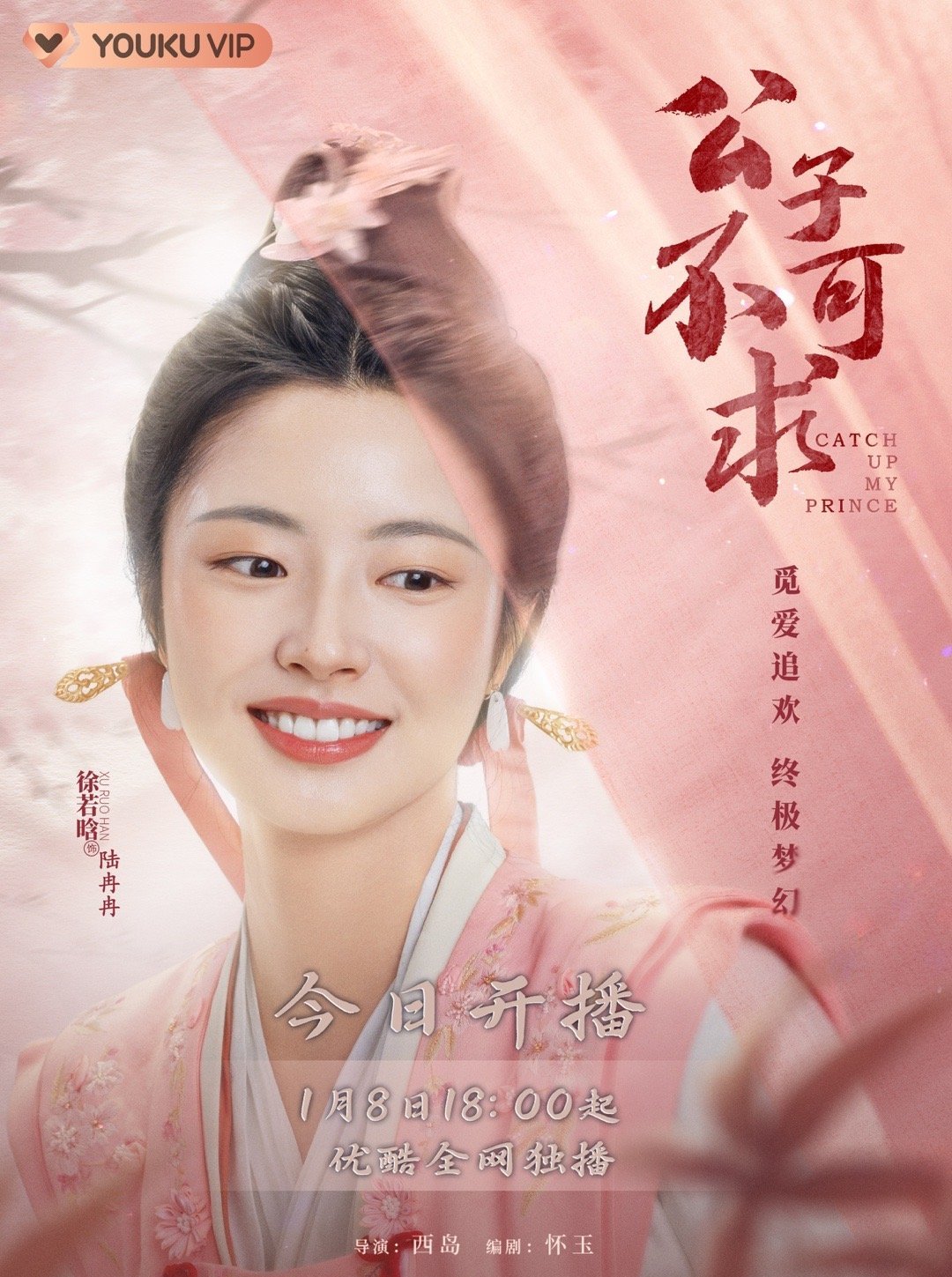 徐若晗