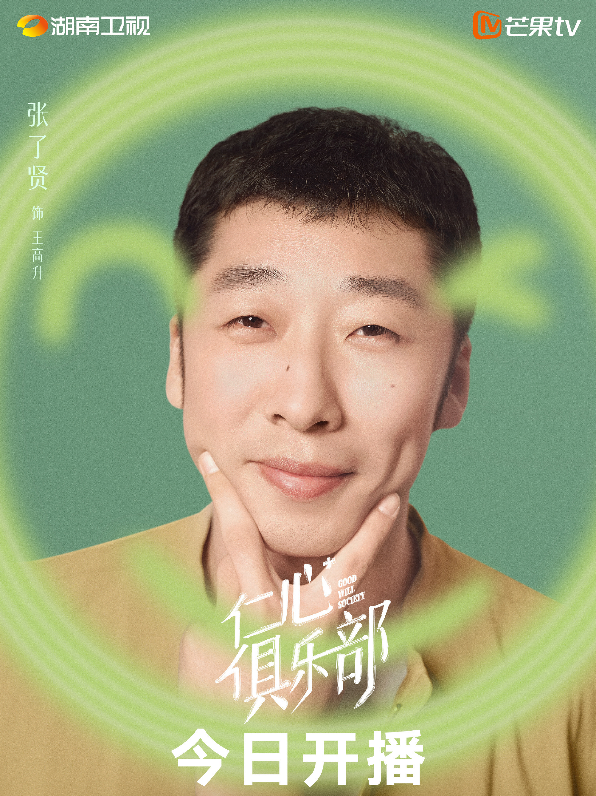 张子贤