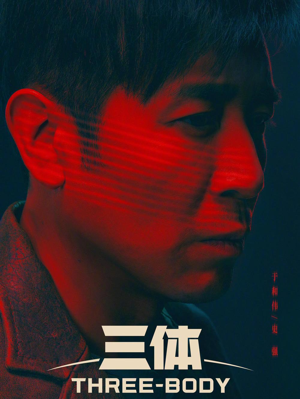 三体第一季史强